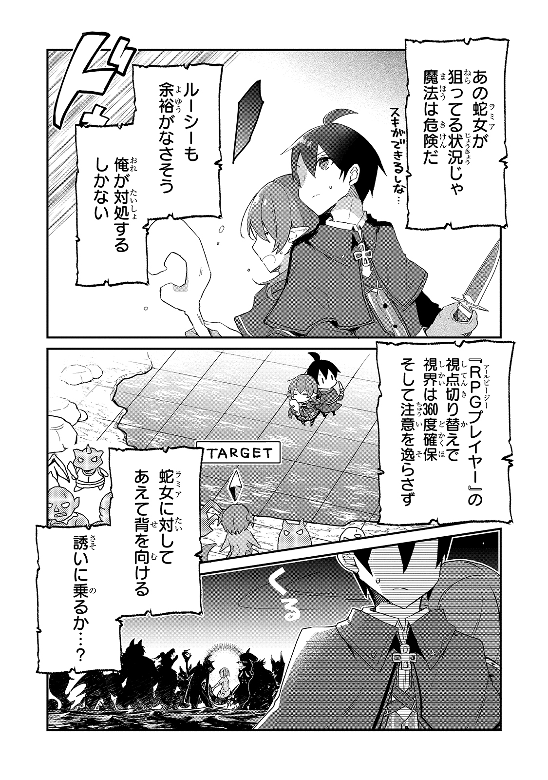 信者ゼロの女神サマと始める異世界攻略 - 第15話 - Page 29