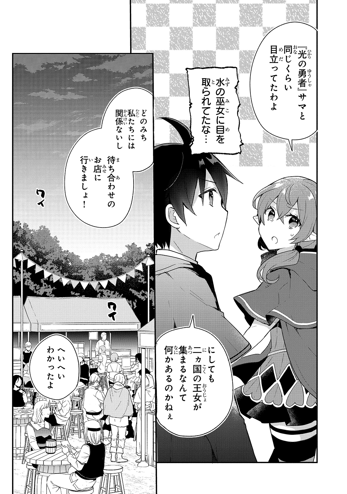 信者ゼロの女神サマと始める異世界攻略 - 第14話 - Page 5