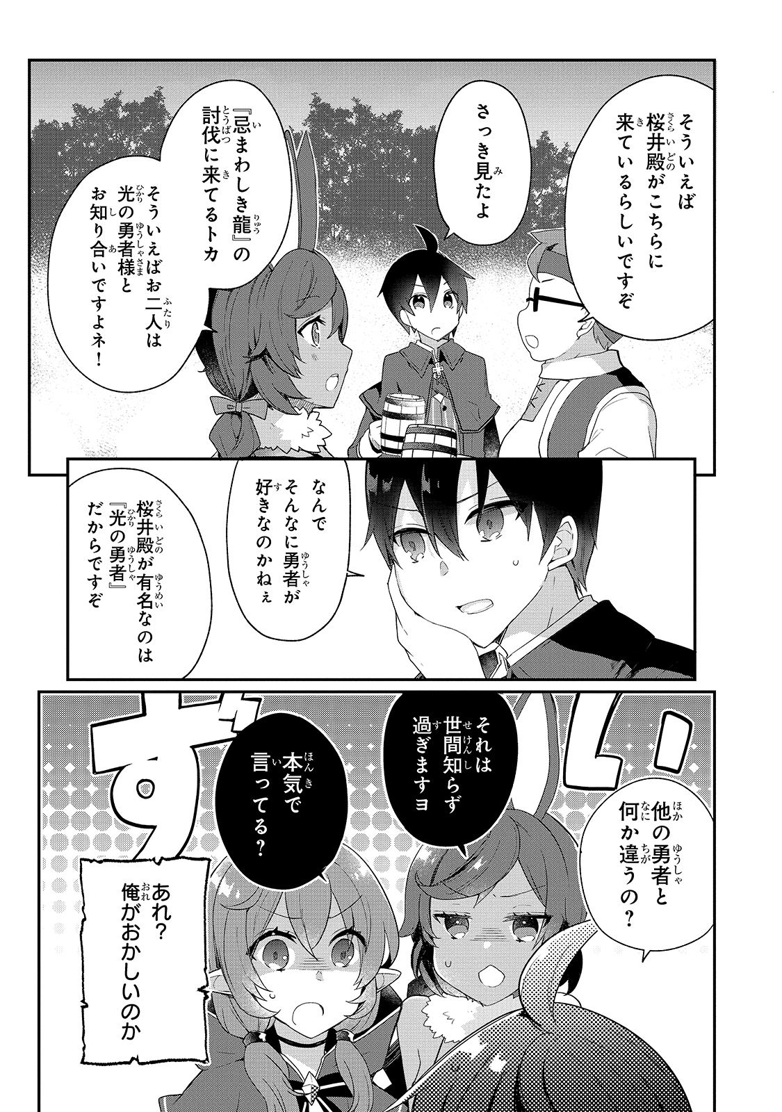 信者ゼロの女神サマと始める異世界攻略 - 第14話 - Page 7