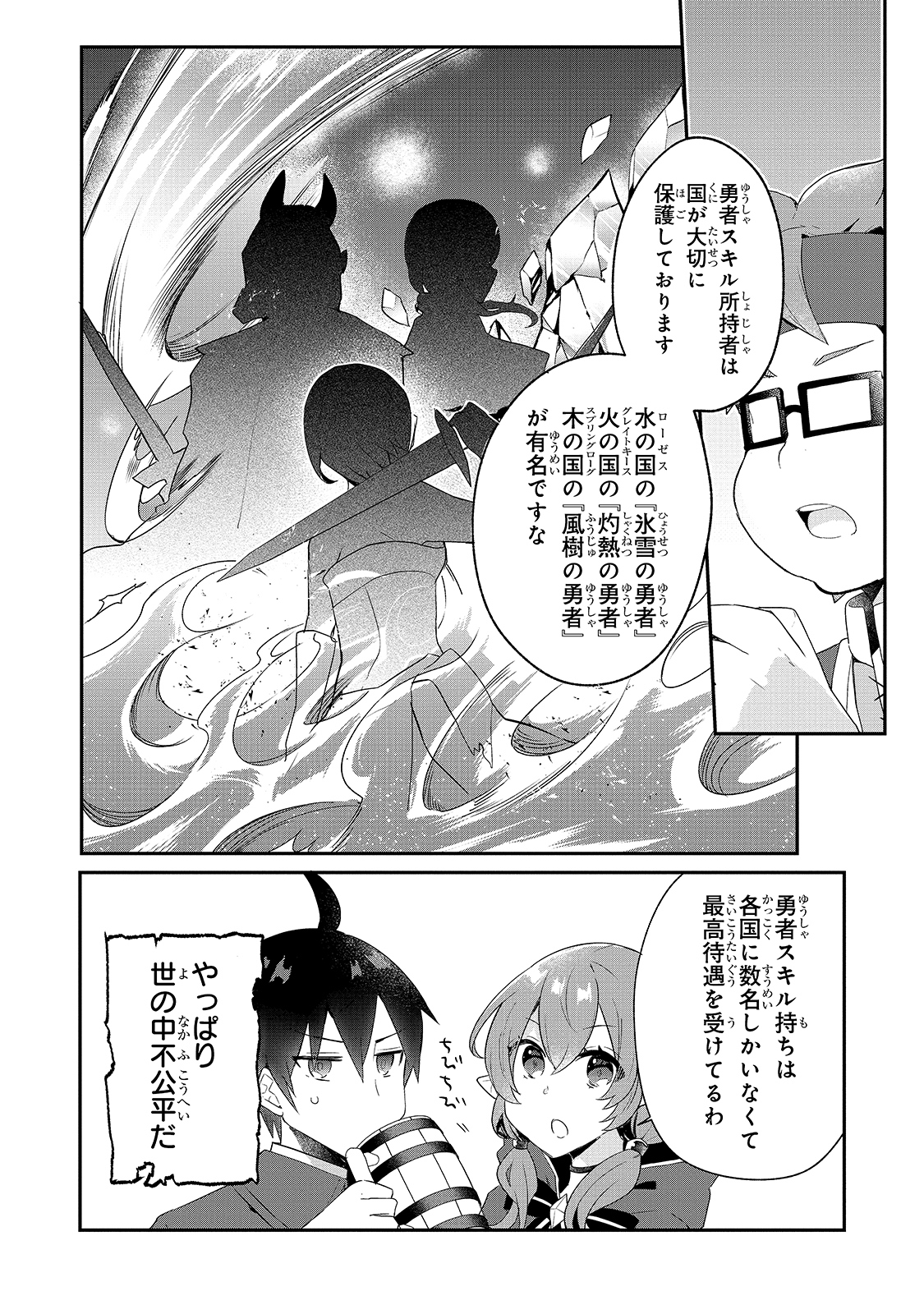 信者ゼロの女神サマと始める異世界攻略 - 第14話 - Page 8