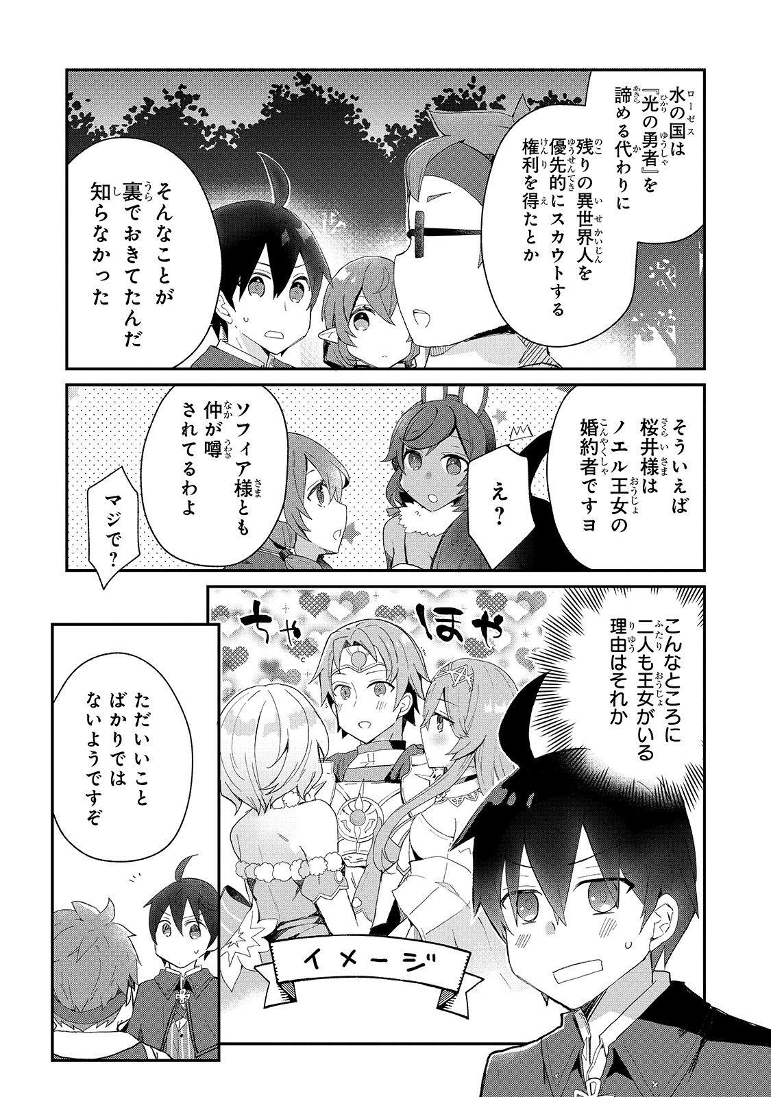 信者ゼロの女神サマと始める異世界攻略 - 第14話 - Page 11