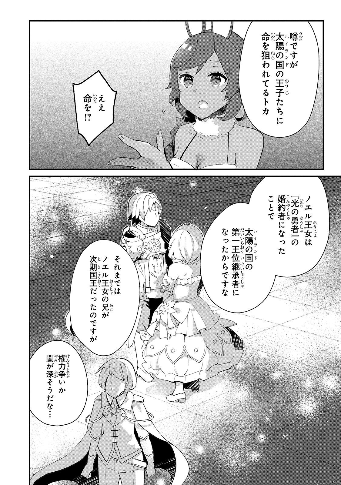 信者ゼロの女神サマと始める異世界攻略 - 第14話 - Page 12