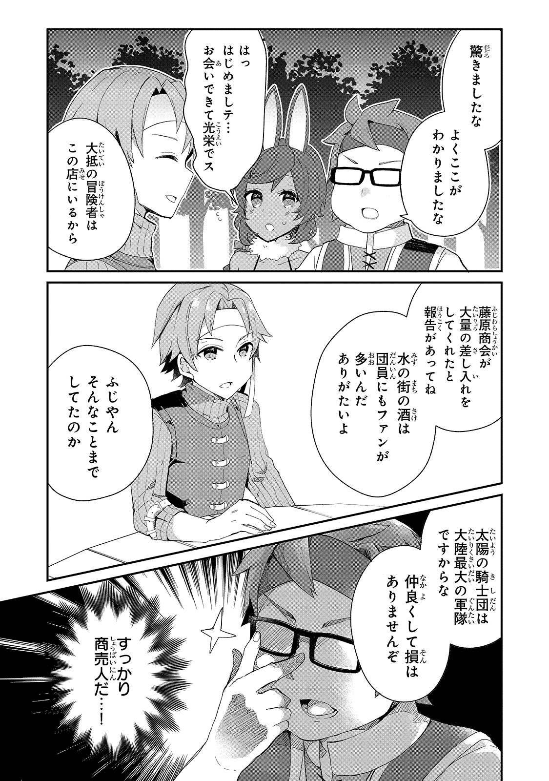 信者ゼロの女神サマと始める異世界攻略 - 第14話 - Page 15