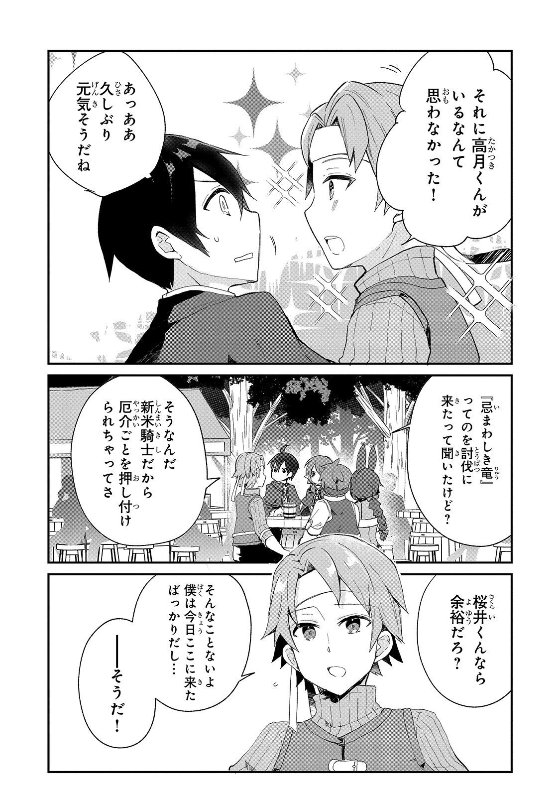 信者ゼロの女神サマと始める異世界攻略 - 第14話 - Page 16