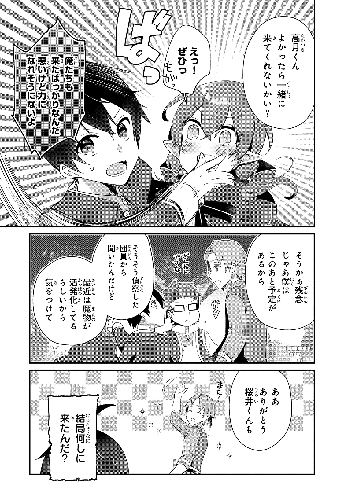 信者ゼロの女神サマと始める異世界攻略 - 第14話 - Page 17