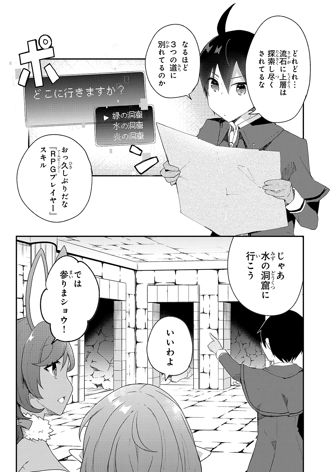 信者ゼロの女神サマと始める異世界攻略 - 第14話 - Page 21