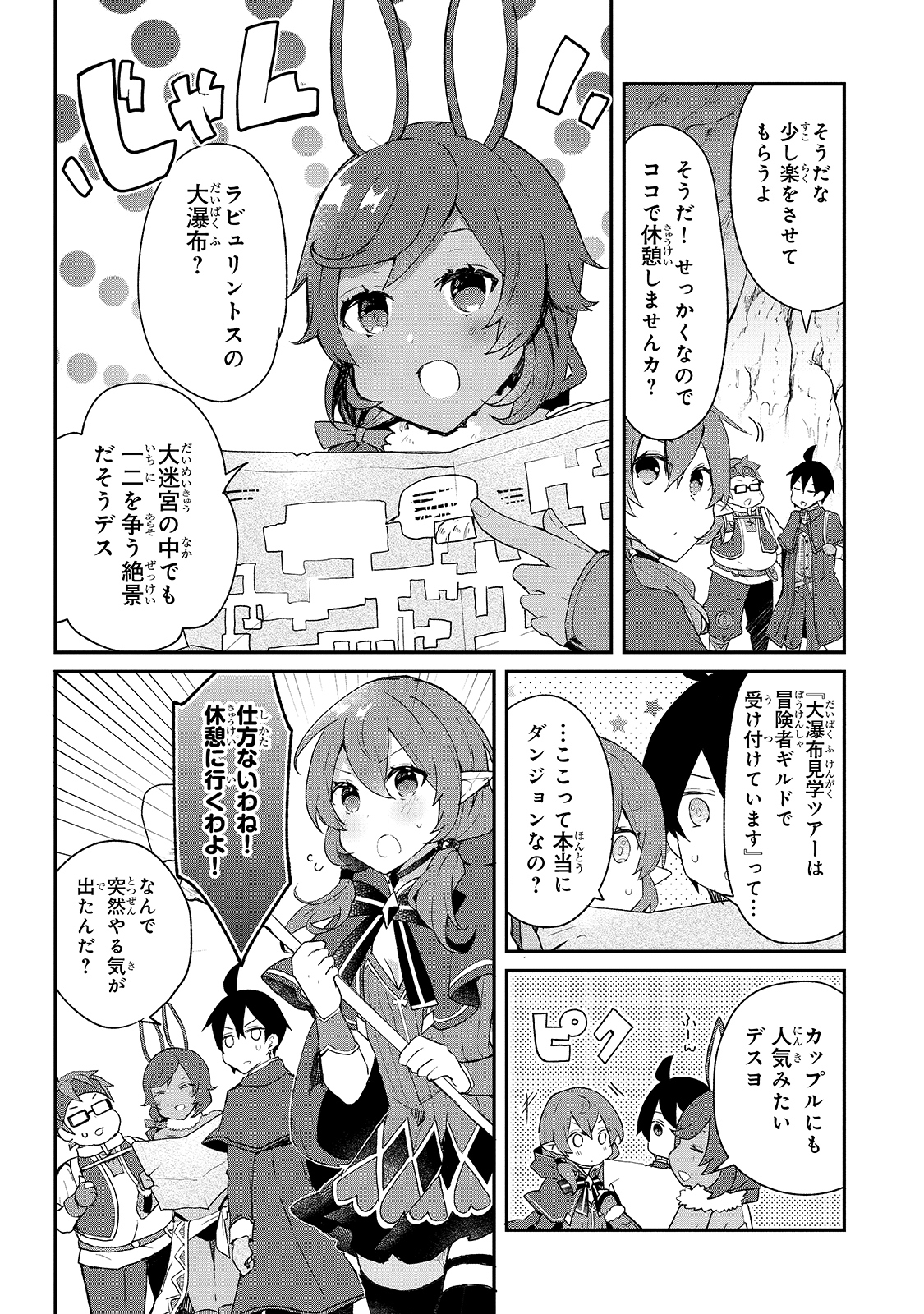 信者ゼロの女神サマと始める異世界攻略 - 第14話 - Page 25