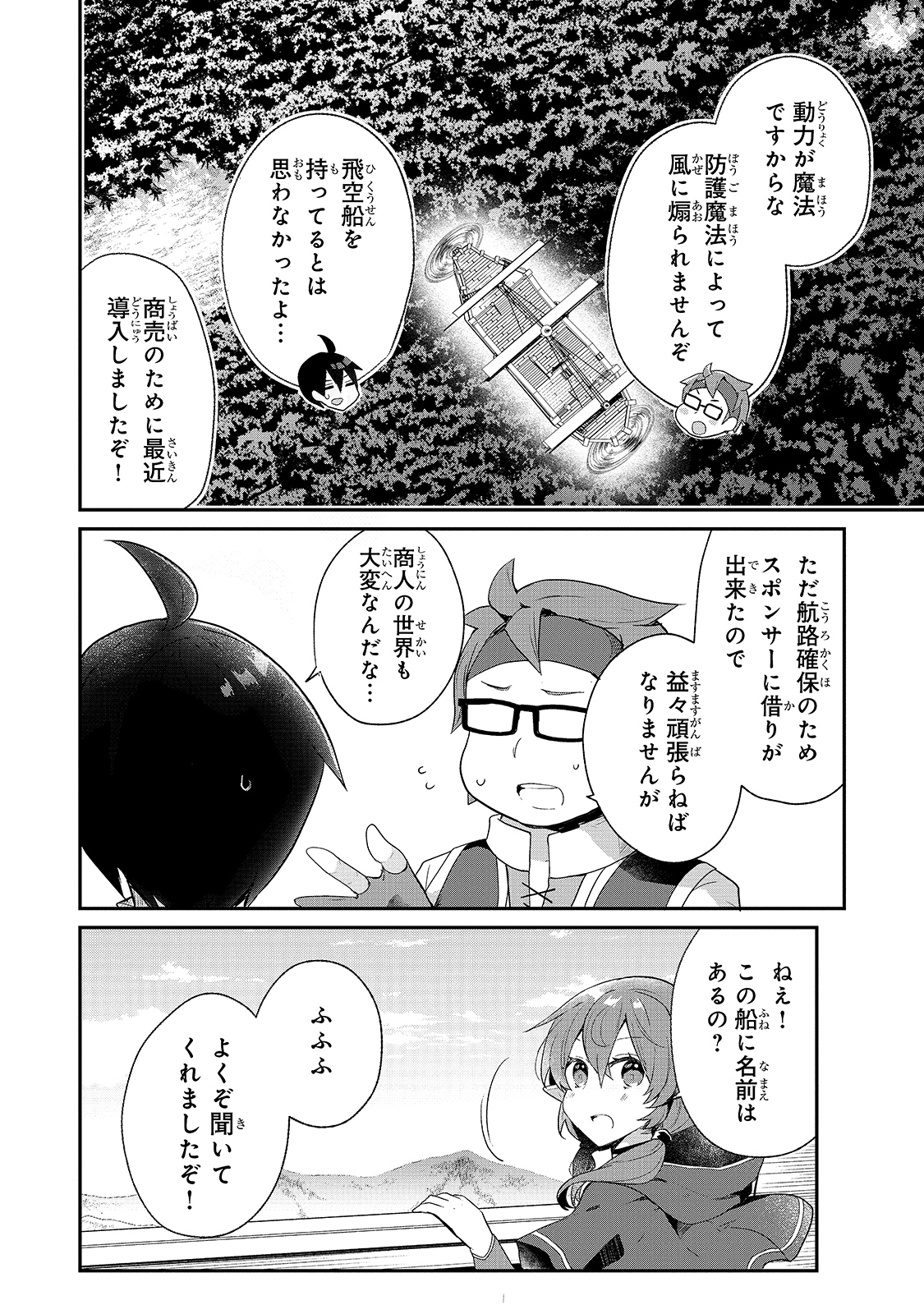 信者ゼロの女神サマと始める異世界攻略 - 第13話 - Page 3