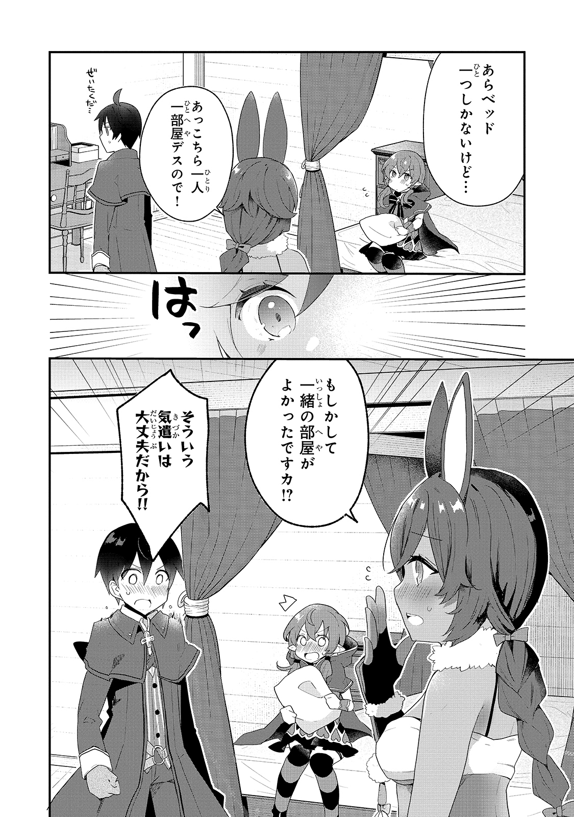 信者ゼロの女神サマと始める異世界攻略 - 第13話 - Page 6