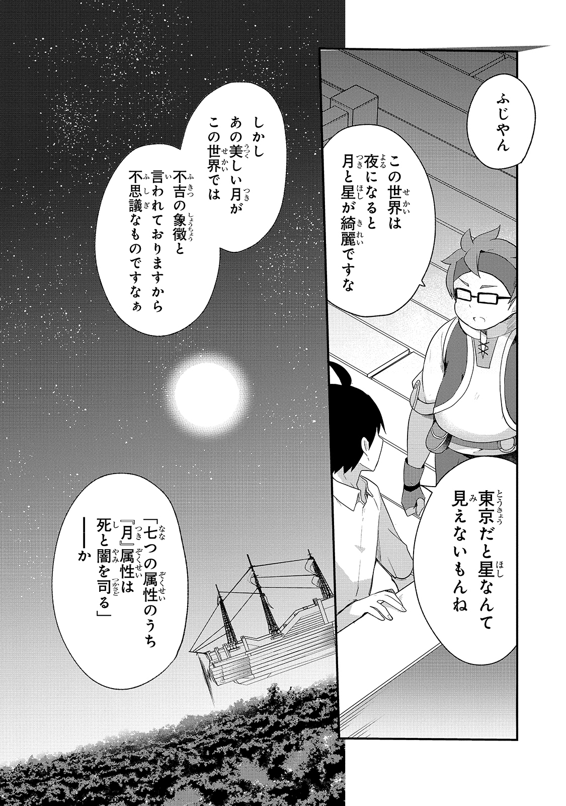 信者ゼロの女神サマと始める異世界攻略 - 第13話 - Page 12