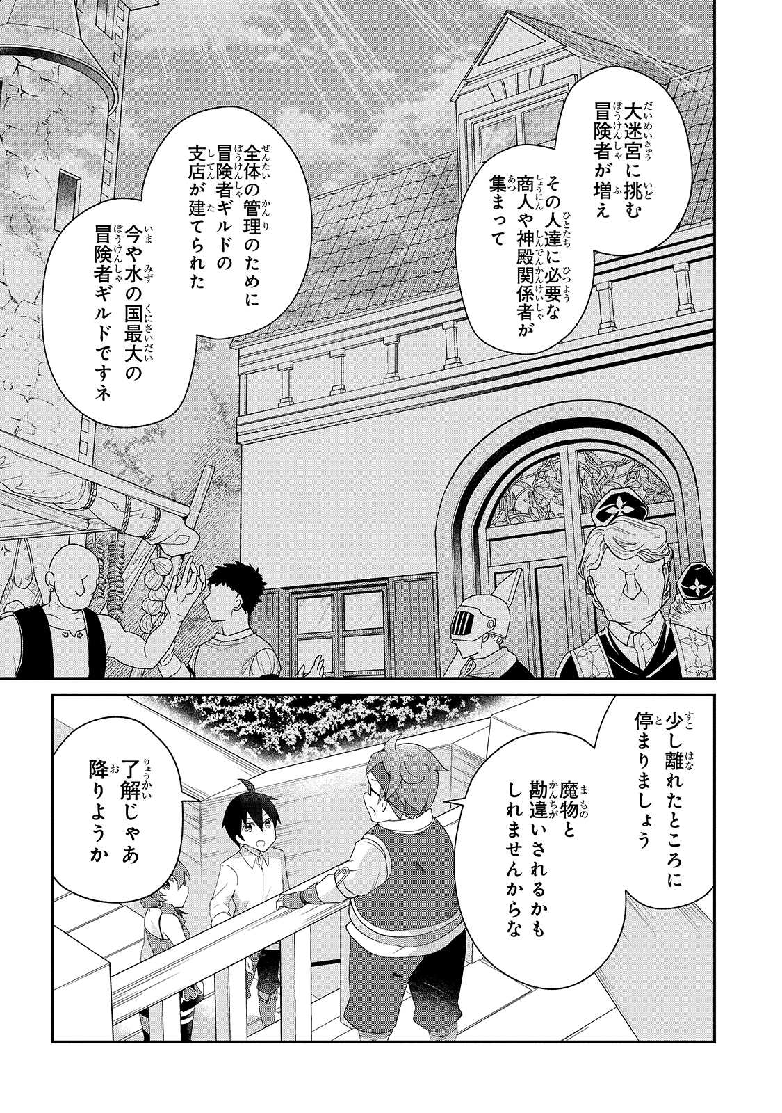 信者ゼロの女神サマと始める異世界攻略 - 第13話 - Page 22