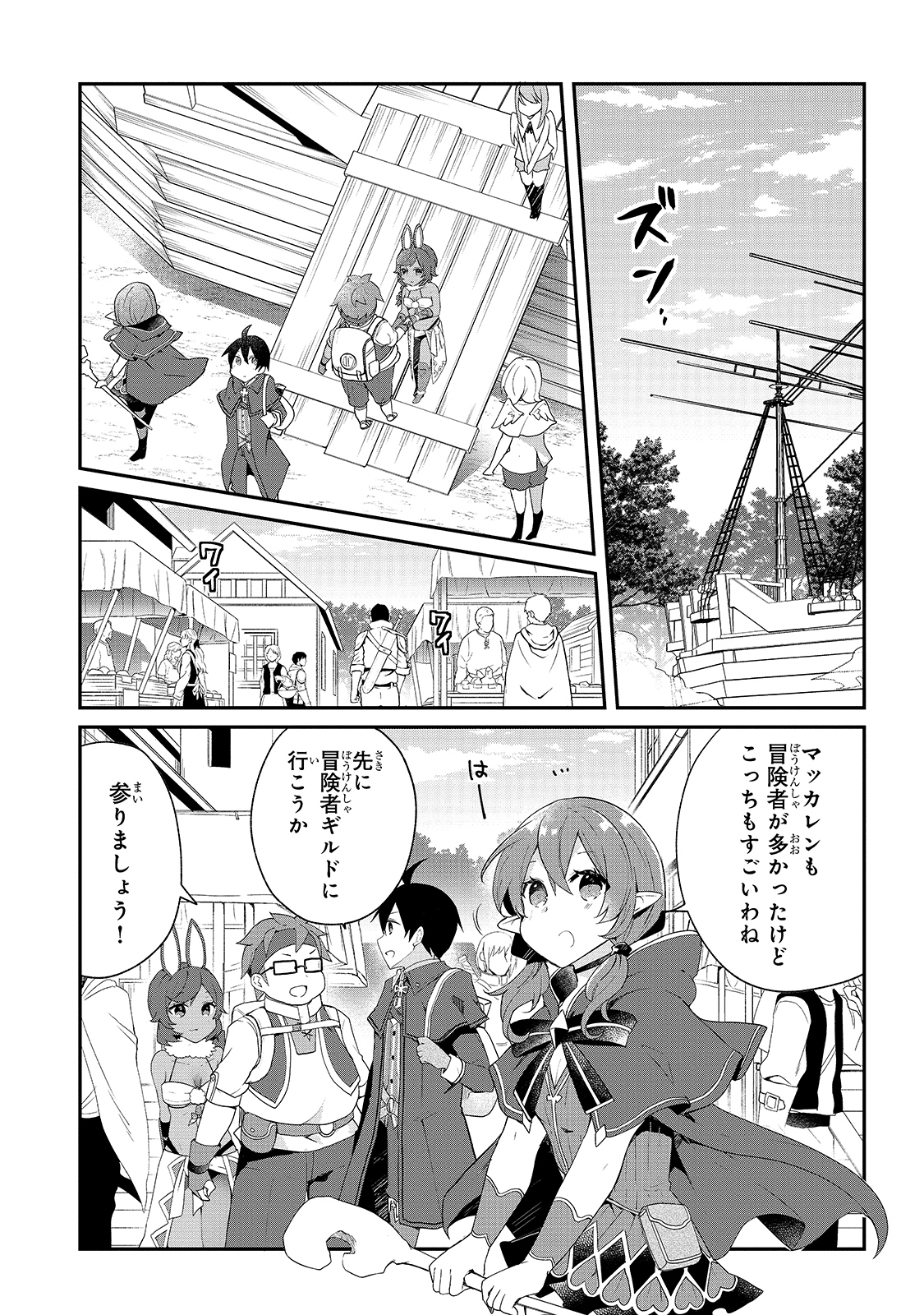 信者ゼロの女神サマと始める異世界攻略 - 第13話 - Page 23