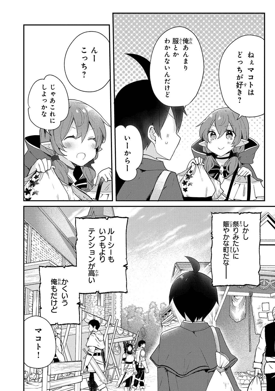 信者ゼロの女神サマと始める異世界攻略 - 第13話 - Page 26