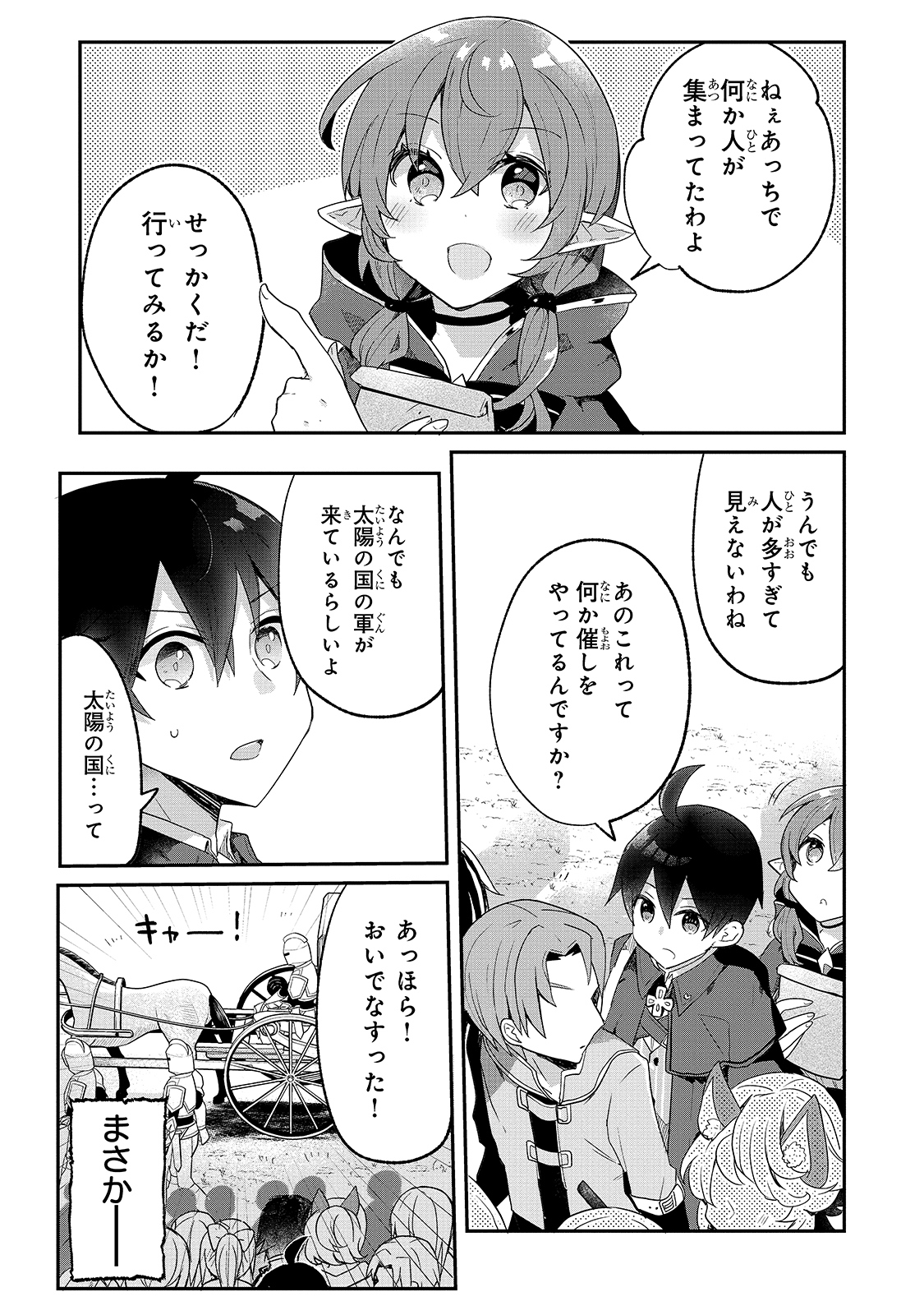 信者ゼロの女神サマと始める異世界攻略 - 第13話 - Page 27