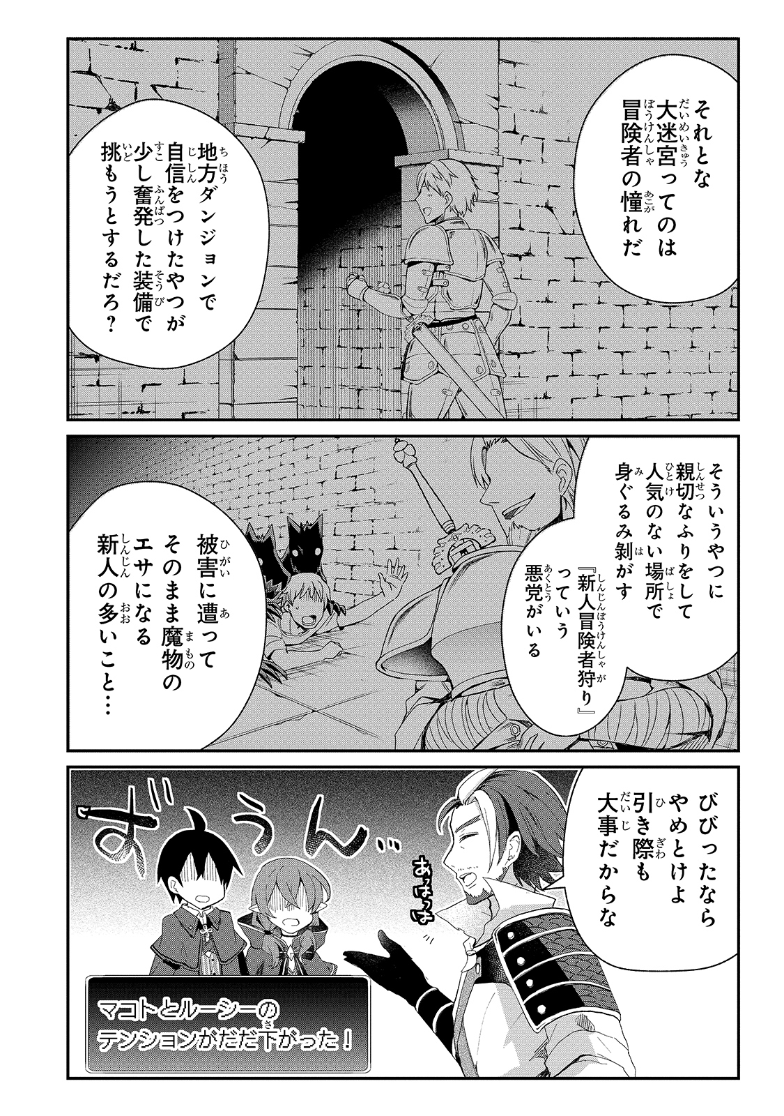 信者ゼロの女神サマと始める異世界攻略 - 第12話 - Page 8