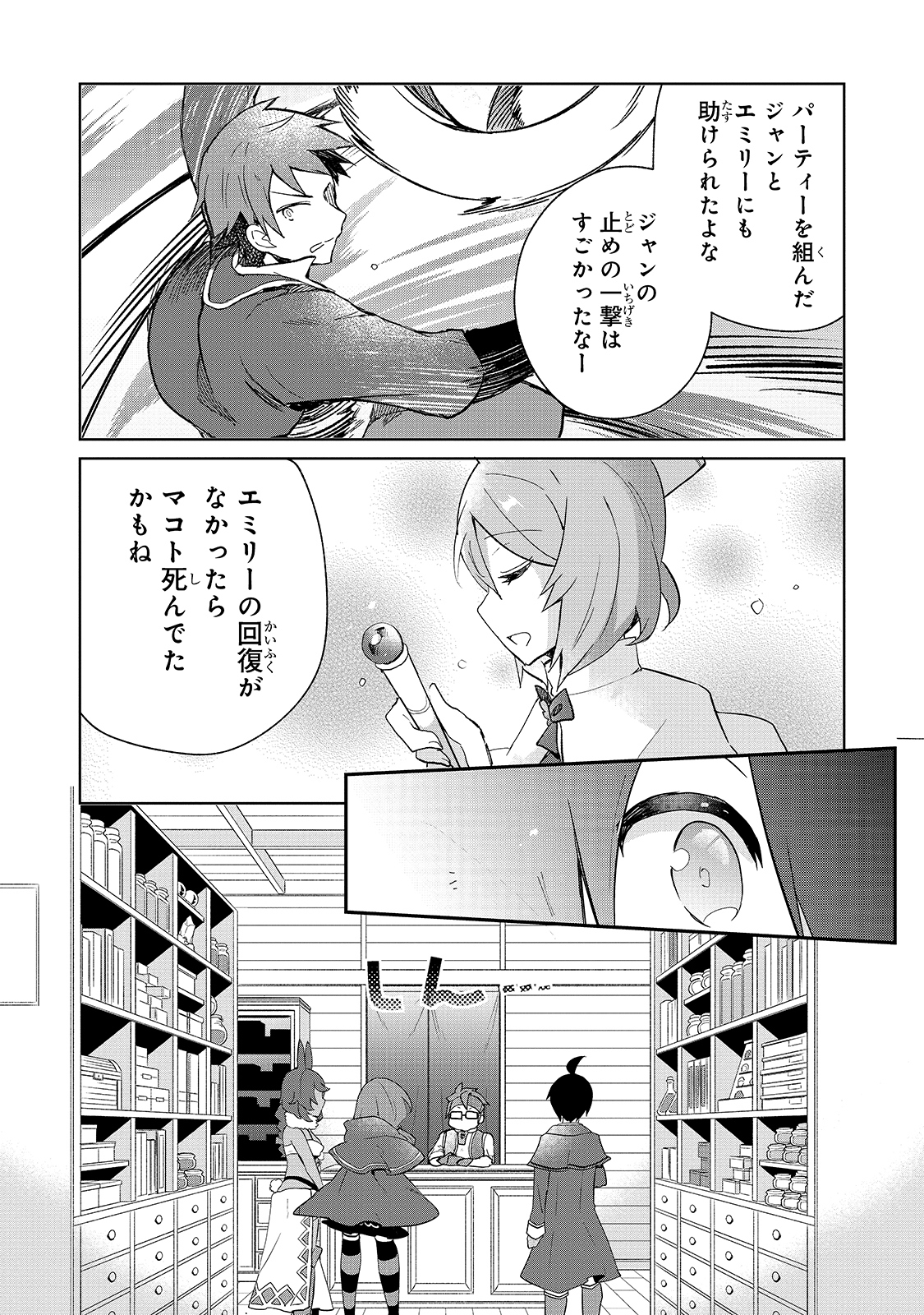 信者ゼロの女神サマと始める異世界攻略 - 第12話 - Page 16