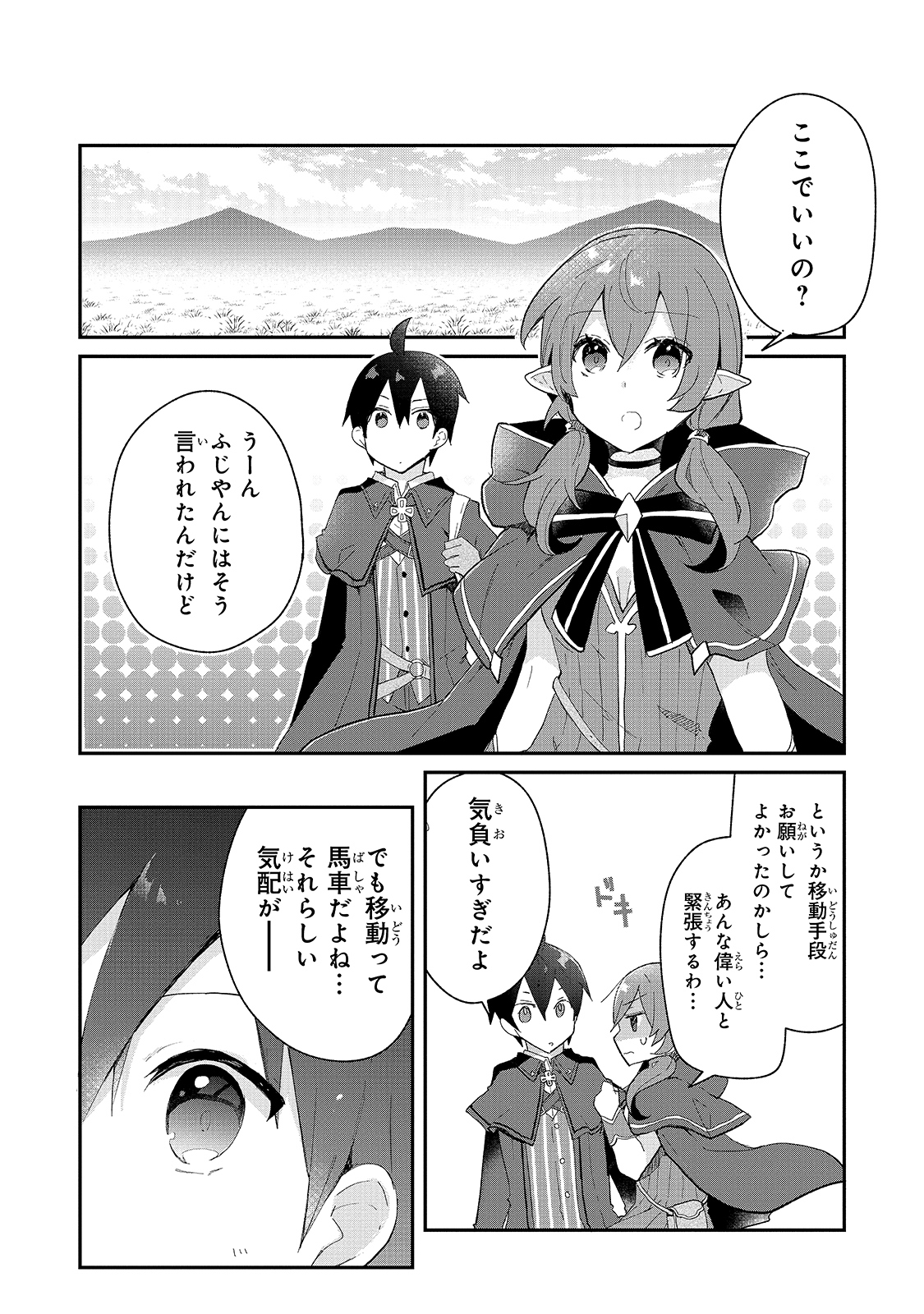 信者ゼロの女神サマと始める異世界攻略 - 第12話 - Page 20