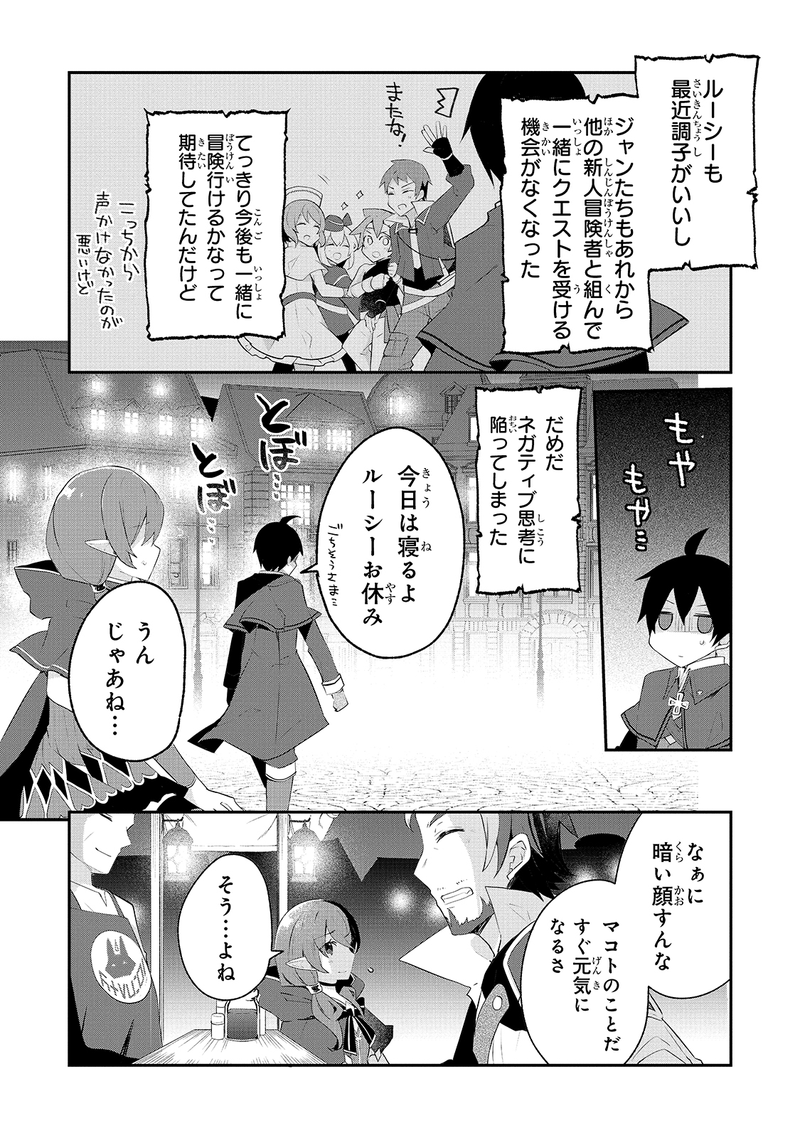 信者ゼロの女神サマと始める異世界攻略 - 第11話 - Page 16