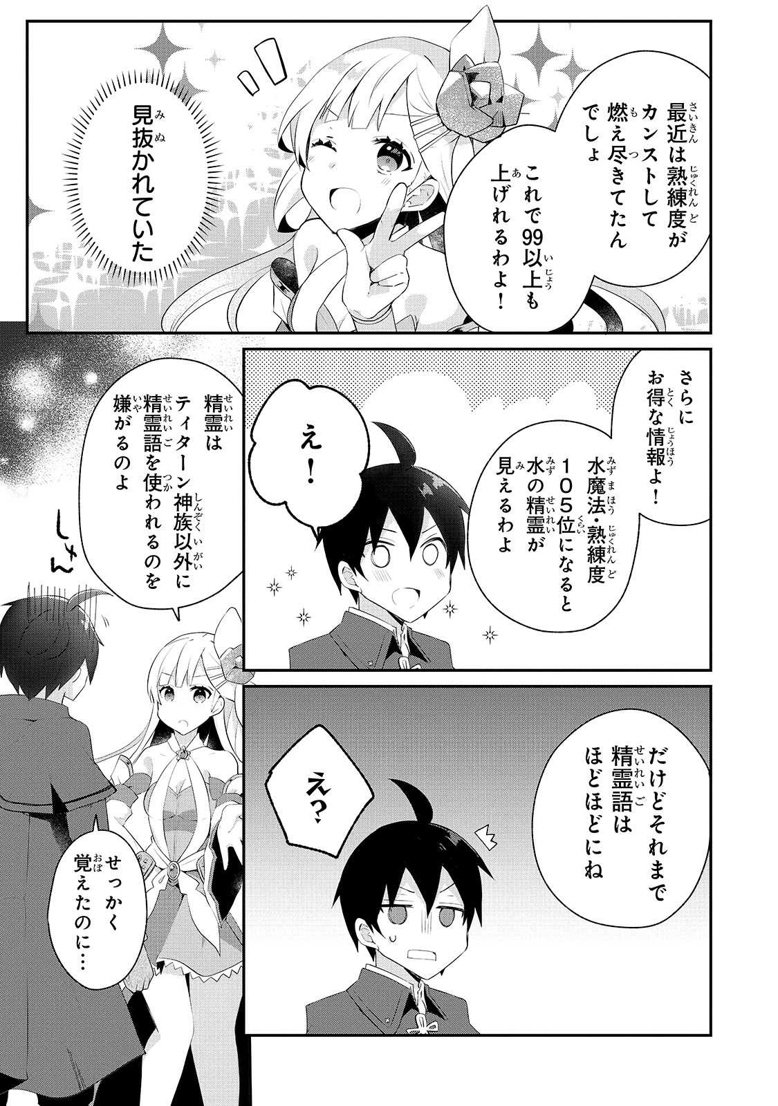 信者ゼロの女神サマと始める異世界攻略 - 第11話 - Page 23