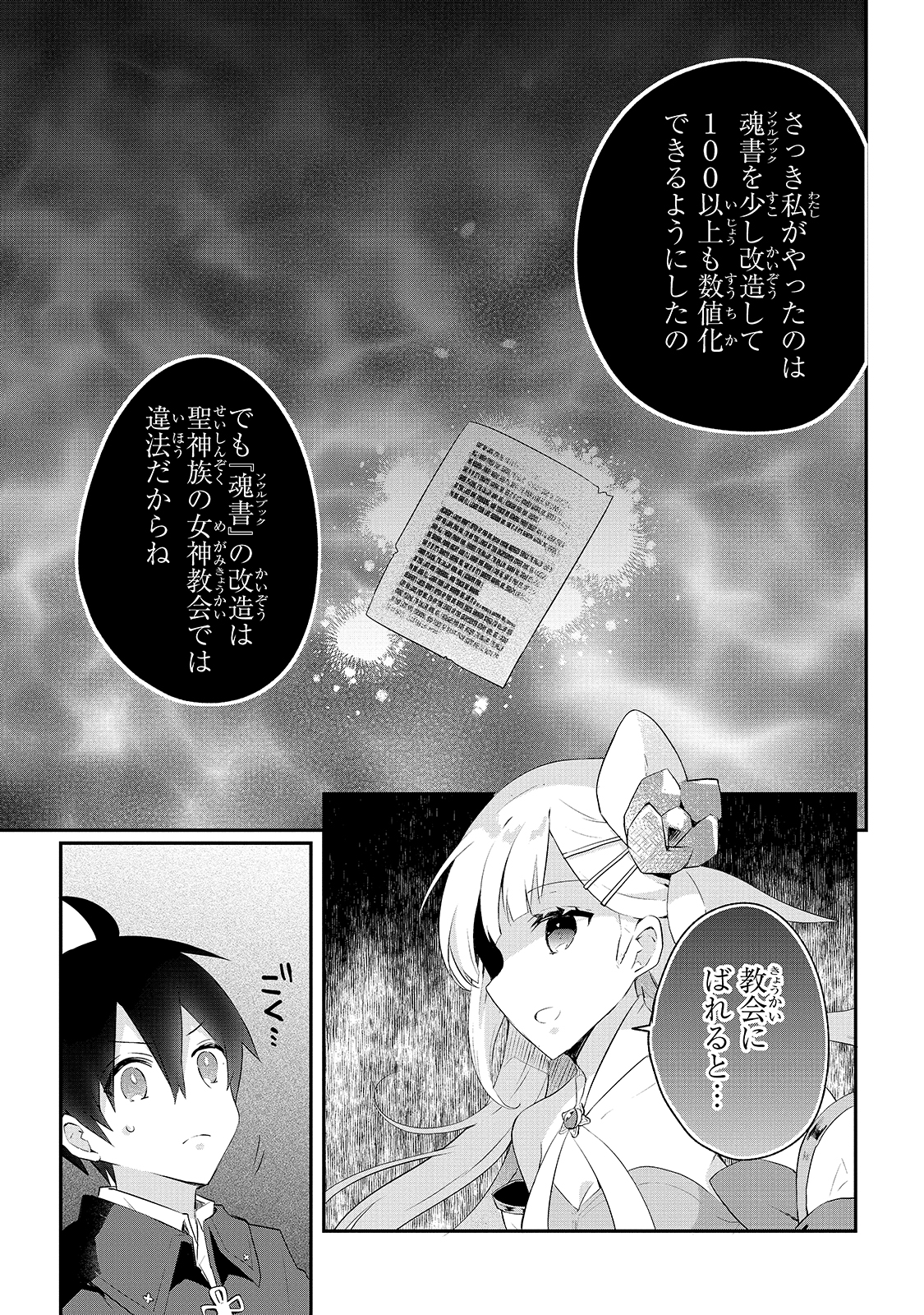 信者ゼロの女神サマと始める異世界攻略 - 第11話 - Page 25