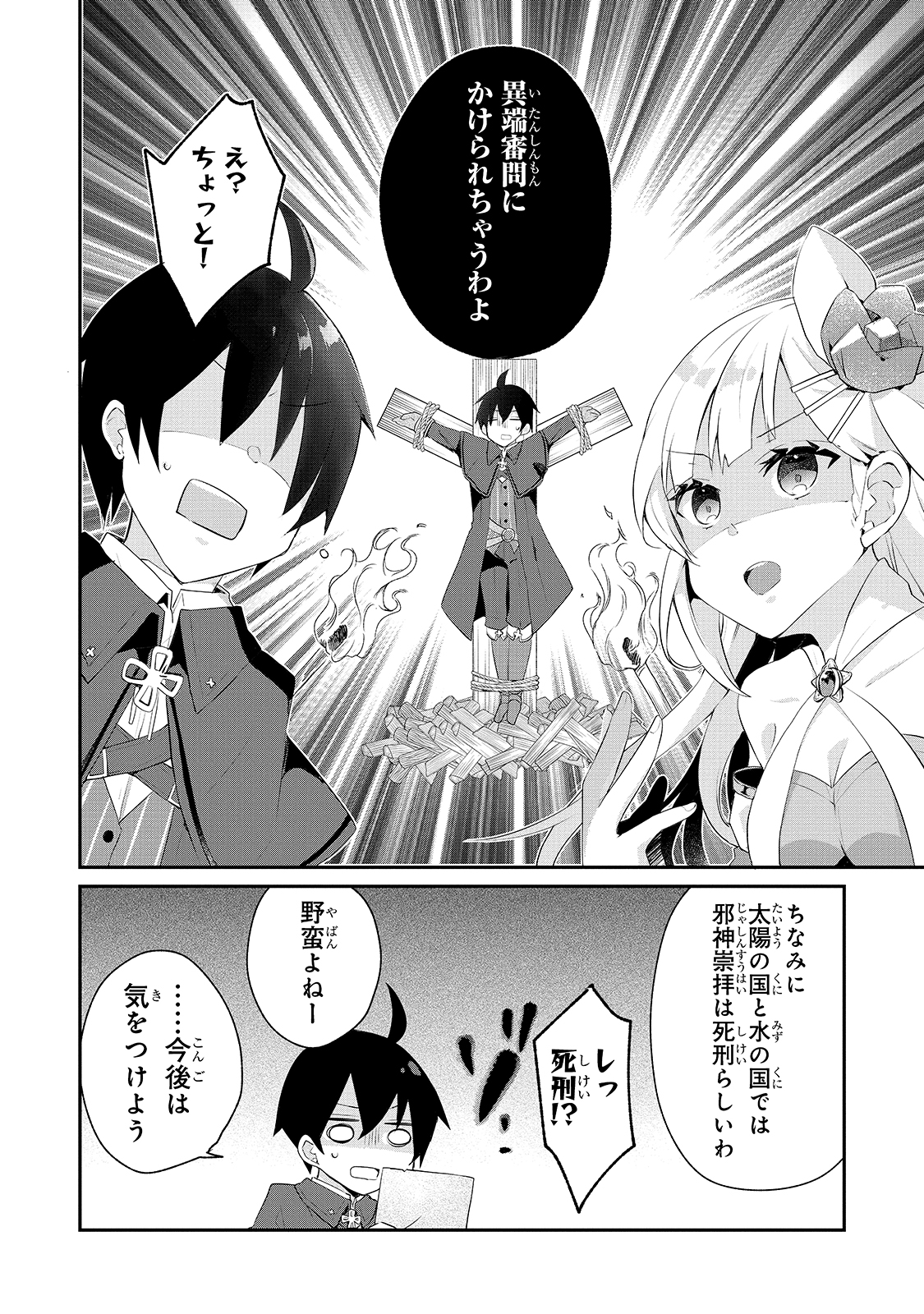 信者ゼロの女神サマと始める異世界攻略 - 第11話 - Page 26