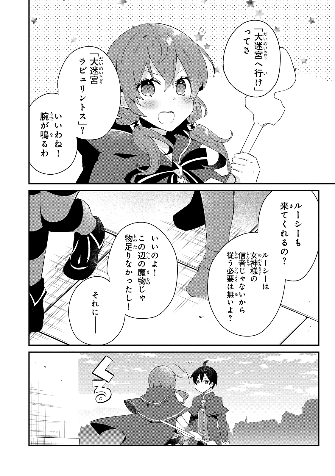 信者ゼロの女神サマと始める異世界攻略 - 第11話 - Page 30