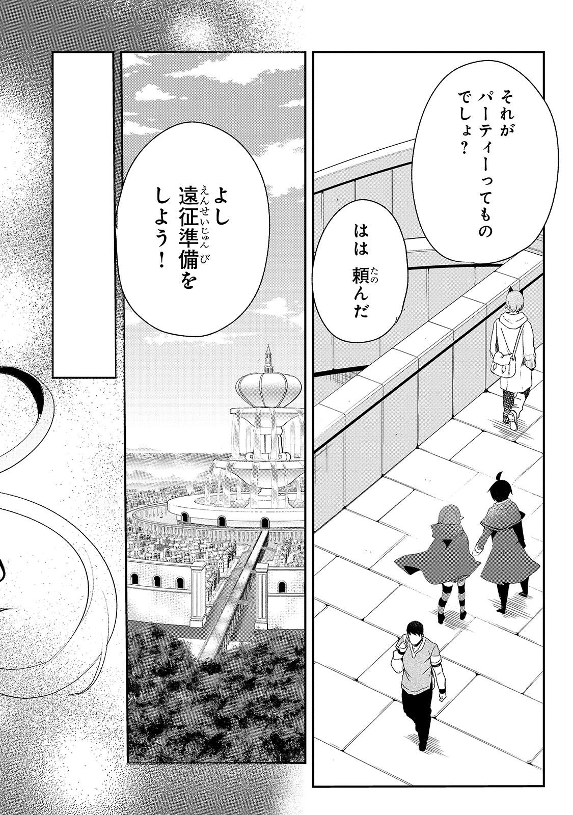 信者ゼロの女神サマと始める異世界攻略 - 第11話 - Page 32