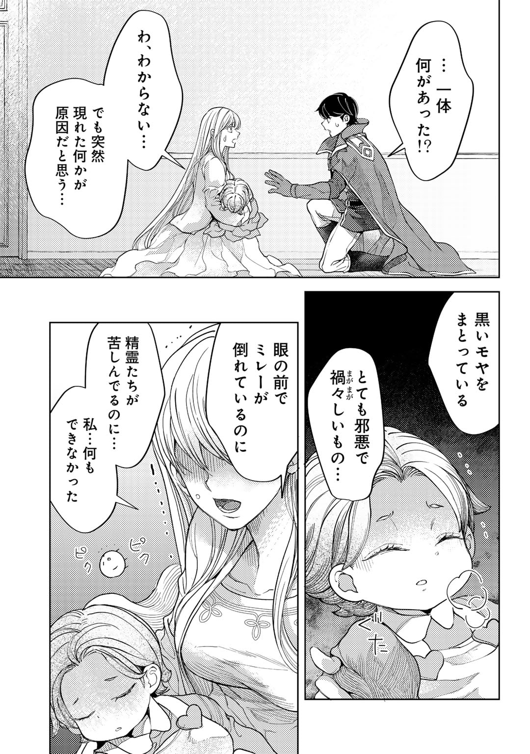 おっさんのリメイク冒険日記 ～オートキャンプから始まる異世界満喫ライフ～ - 第60話 - Page 3