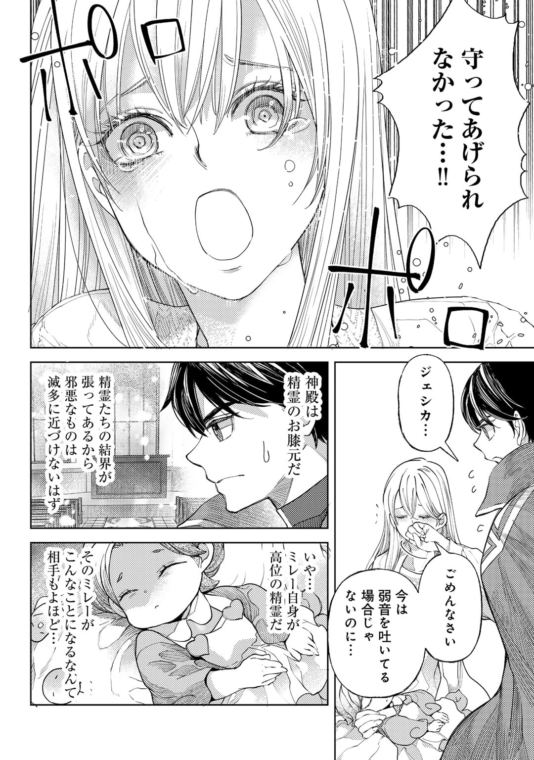 おっさんのリメイク冒険日記 ～オートキャンプから始まる異世界満喫ライフ～ - 第60話 - Page 4