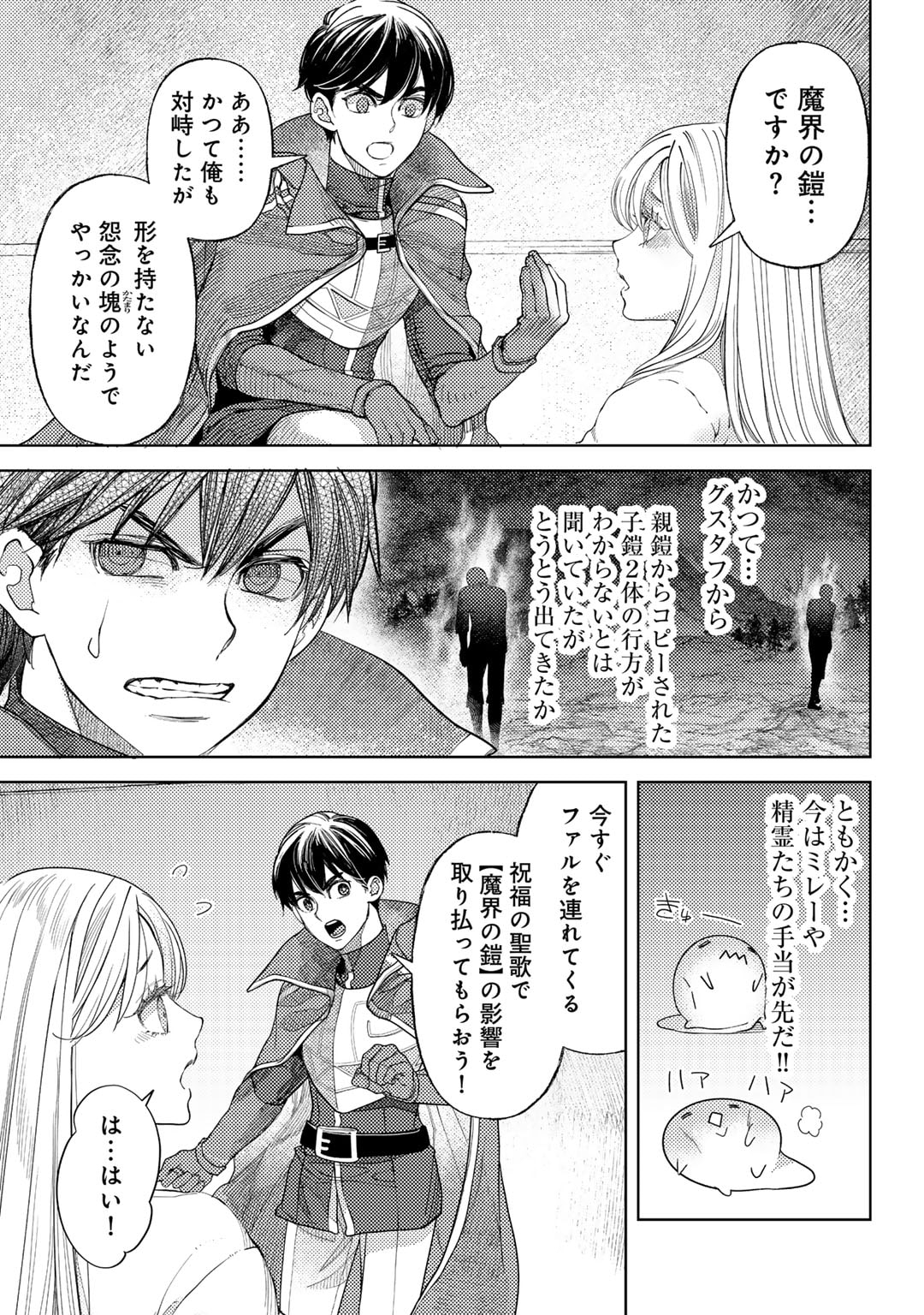 おっさんのリメイク冒険日記 ～オートキャンプから始まる異世界満喫ライフ～ - 第60話 - Page 7