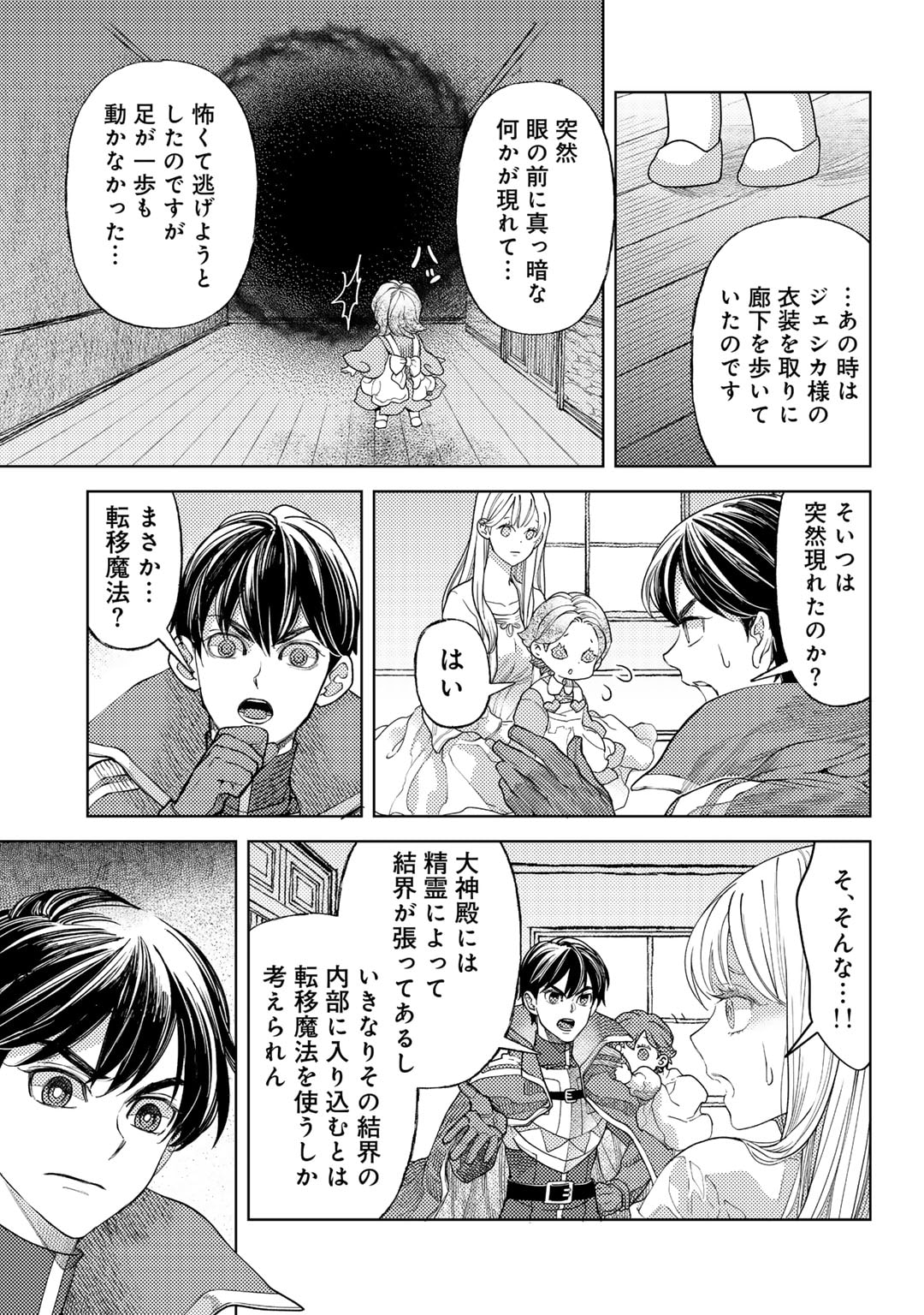 おっさんのリメイク冒険日記 ～オートキャンプから始まる異世界満喫ライフ～ - 第60話 - Page 11