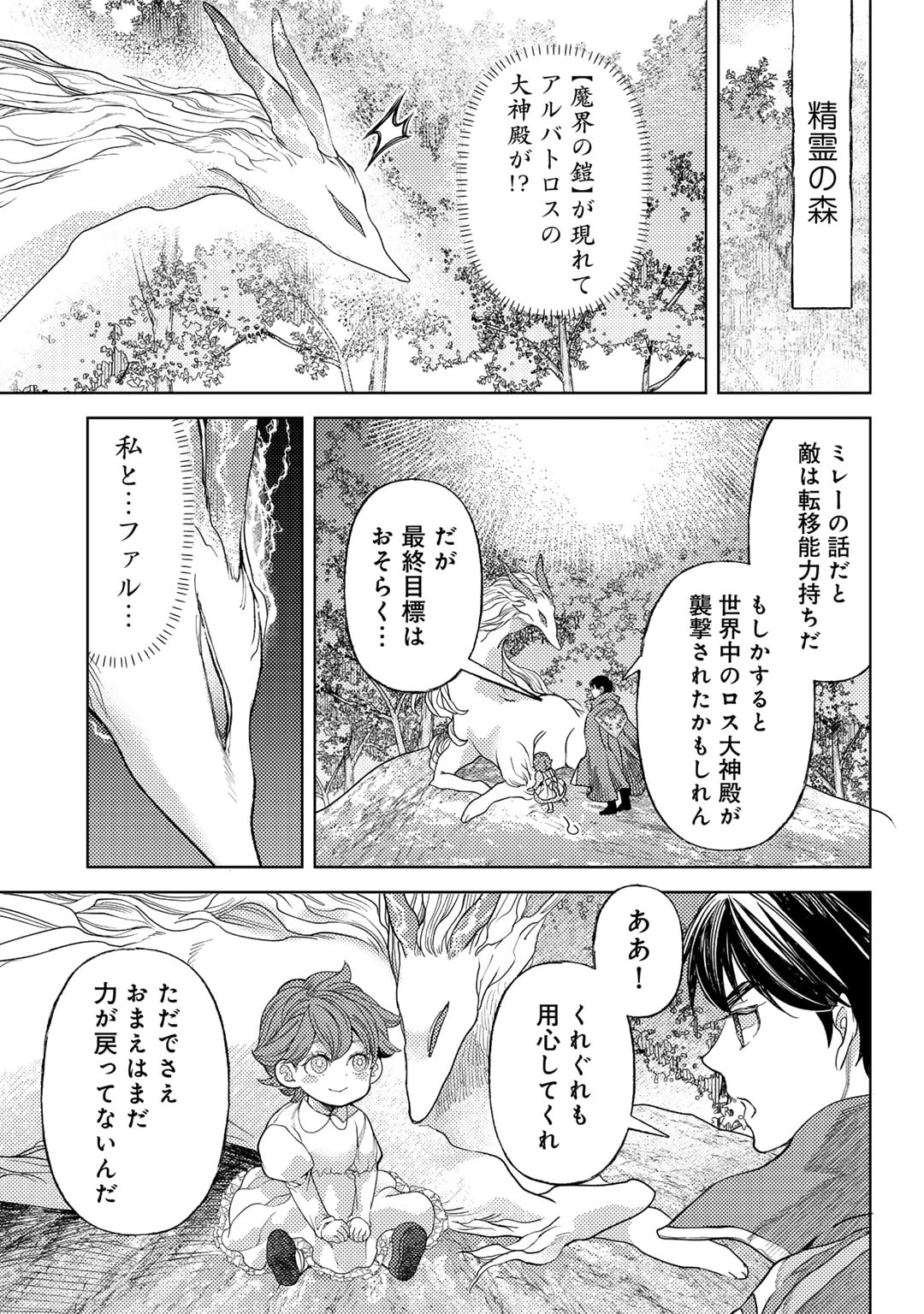 おっさんのリメイク冒険日記 ～オートキャンプから始まる異世界満喫ライフ～ - 第60話 - Page 15