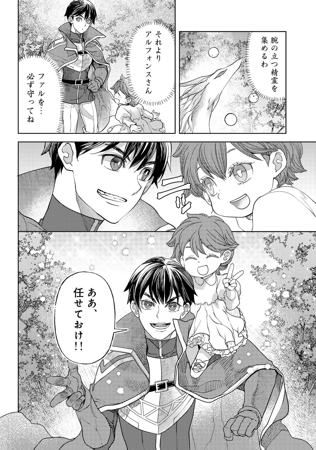 おっさんのリメイク冒険日記 ～オートキャンプから始まる異世界満喫ライフ～ - 第60話 - Page 16