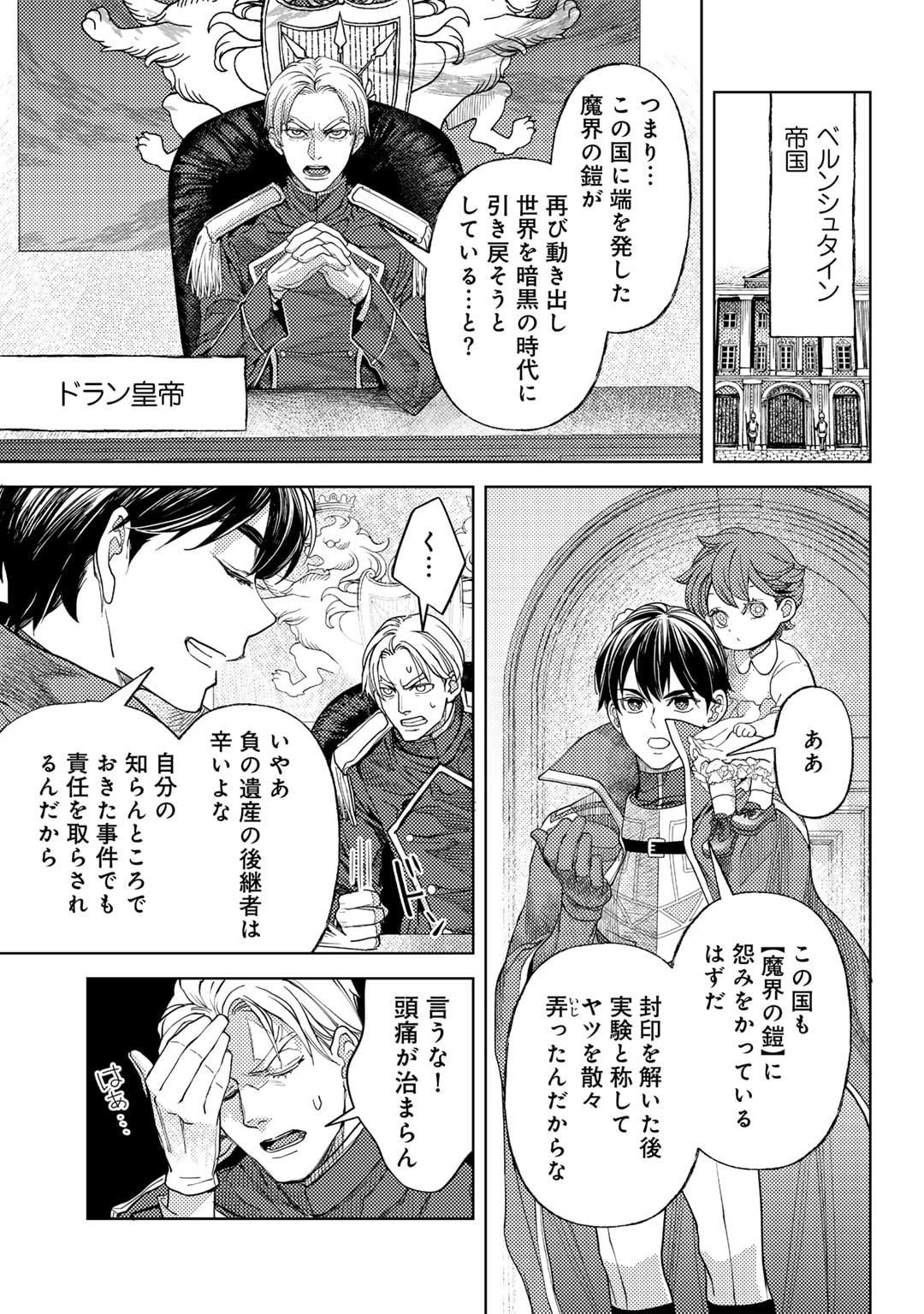 おっさんのリメイク冒険日記 ～オートキャンプから始まる異世界満喫ライフ～ - 第60話 - Page 17