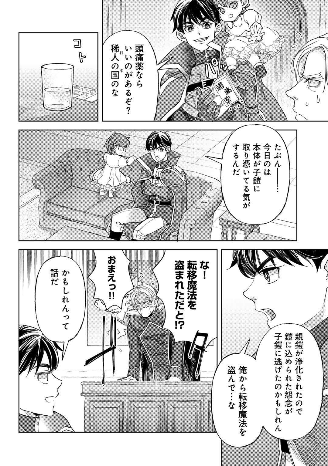 おっさんのリメイク冒険日記 ～オートキャンプから始まる異世界満喫ライフ～ - 第60話 - Page 18