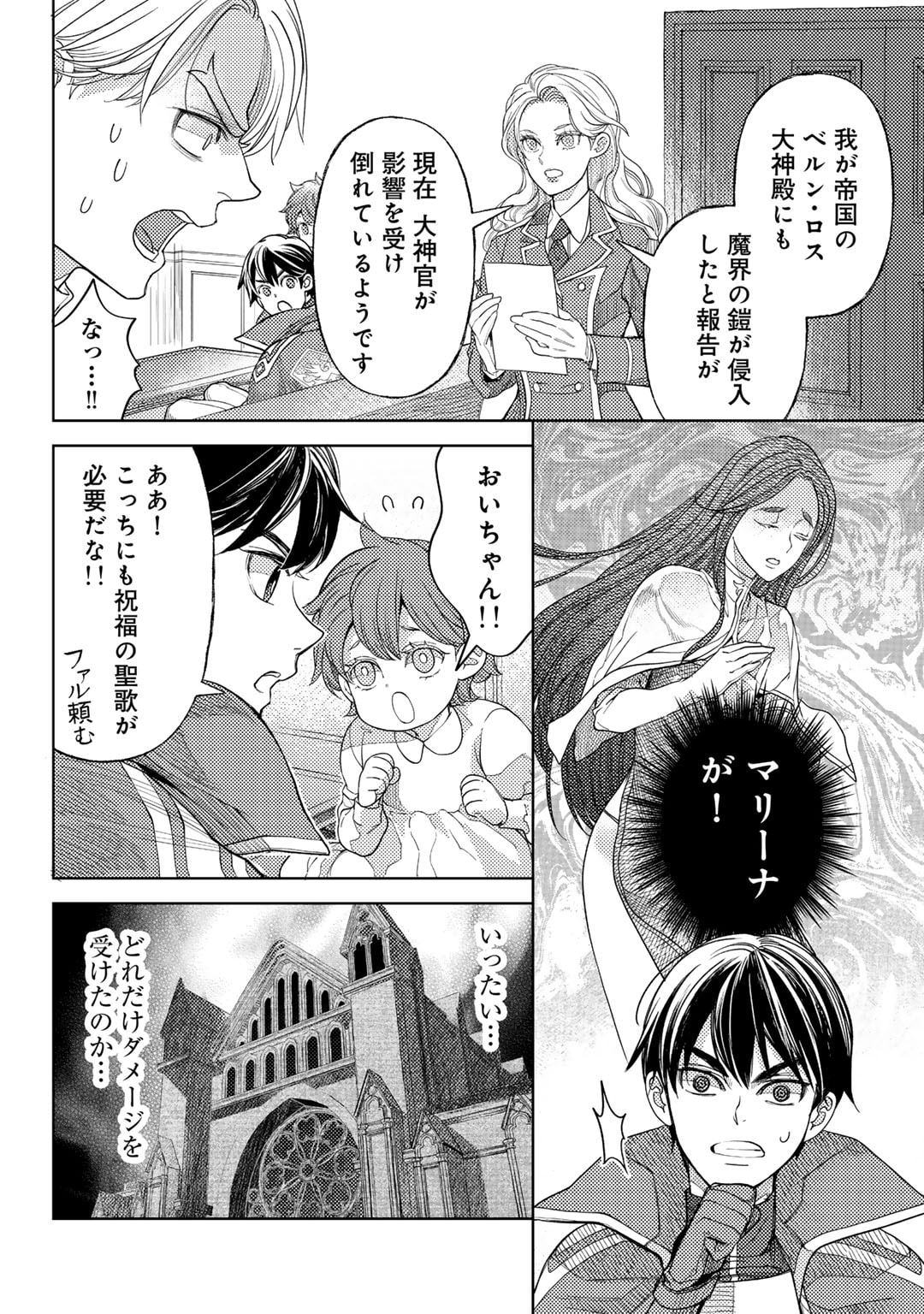 おっさんのリメイク冒険日記 ～オートキャンプから始まる異世界満喫ライフ～ - 第60話 - Page 20