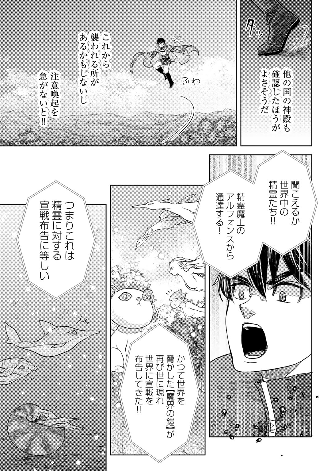 おっさんのリメイク冒険日記 ～オートキャンプから始まる異世界満喫ライフ～ - 第60話 - Page 21