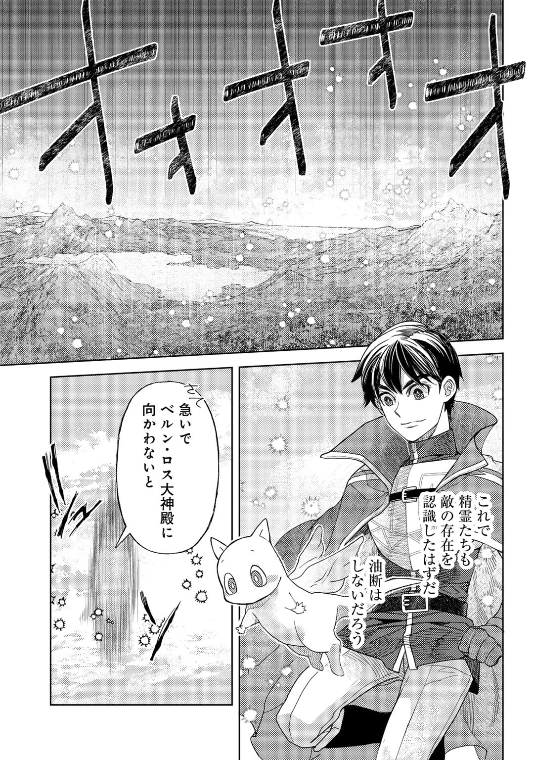 おっさんのリメイク冒険日記 ～オートキャンプから始まる異世界満喫ライフ～ - 第60話 - Page 23