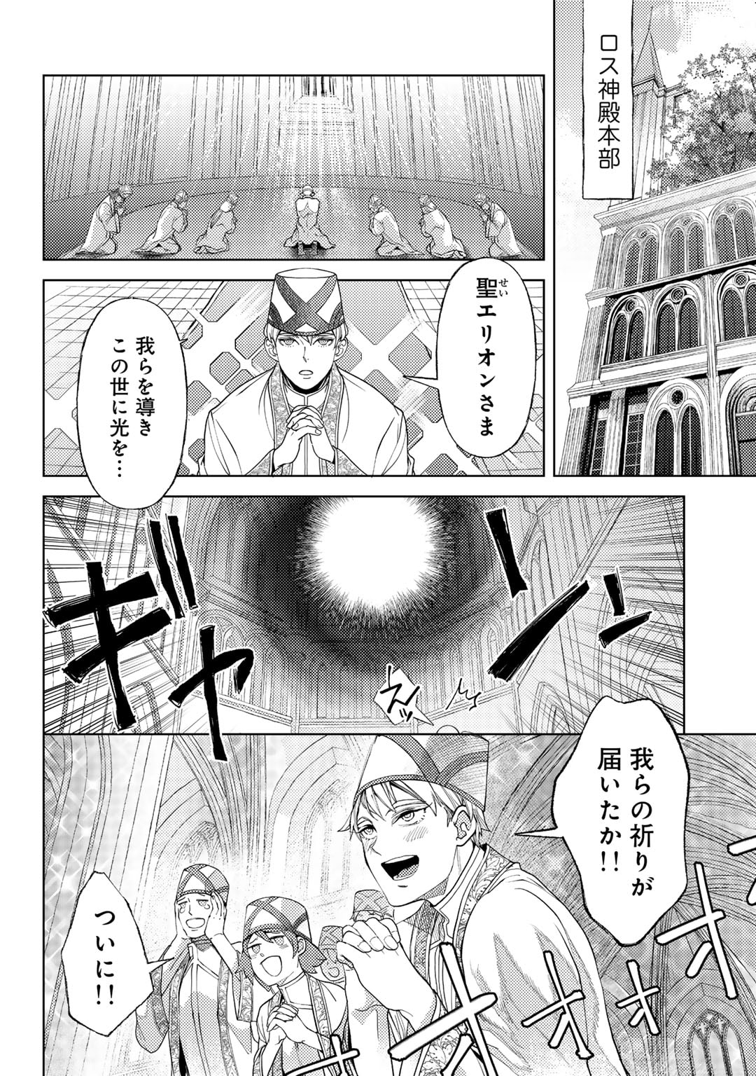 おっさんのリメイク冒険日記 ～オートキャンプから始まる異世界満喫ライフ～ - 第58話 - Page 2