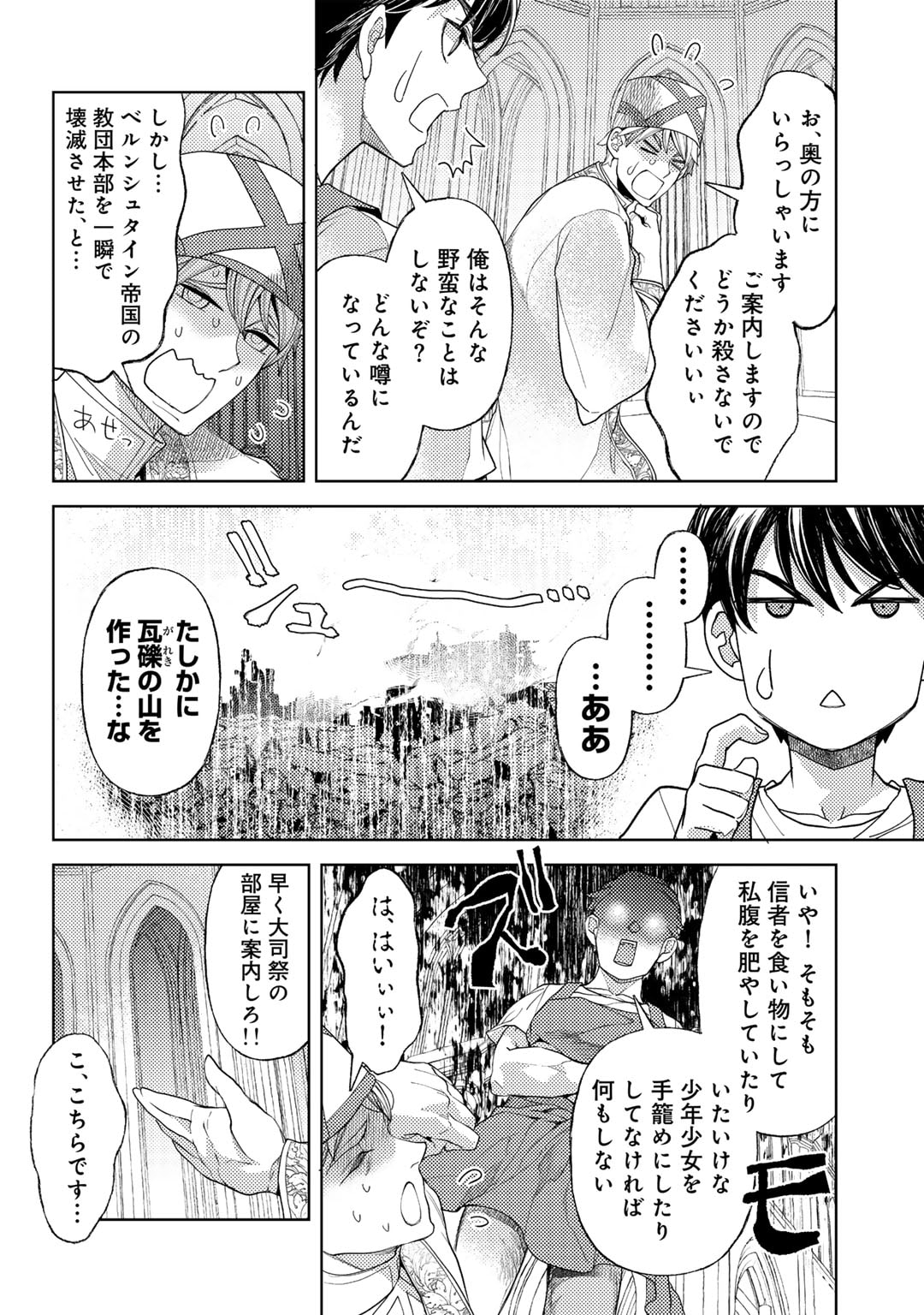 おっさんのリメイク冒険日記 ～オートキャンプから始まる異世界満喫ライフ～ - 第58話 - Page 4