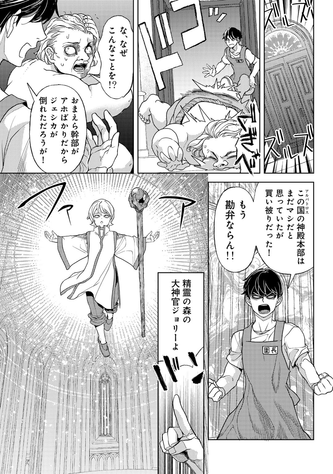 おっさんのリメイク冒険日記 ～オートキャンプから始まる異世界満喫ライフ～ - 第58話 - Page 7