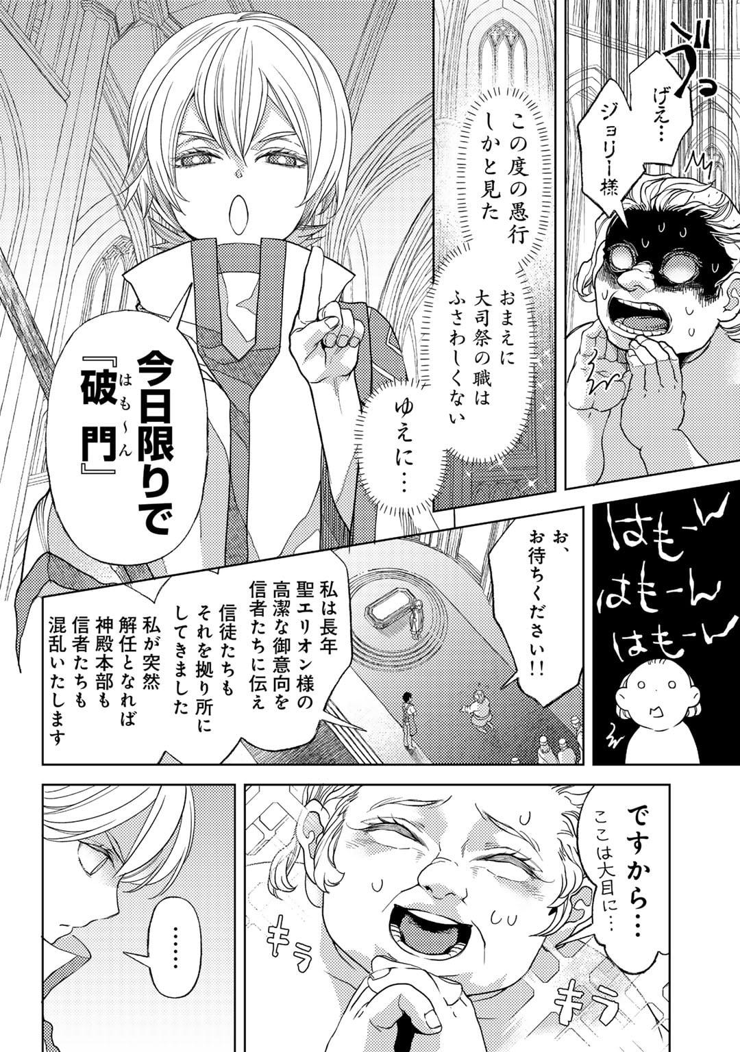 おっさんのリメイク冒険日記 ～オートキャンプから始まる異世界満喫ライフ～ - 第58話 - Page 8