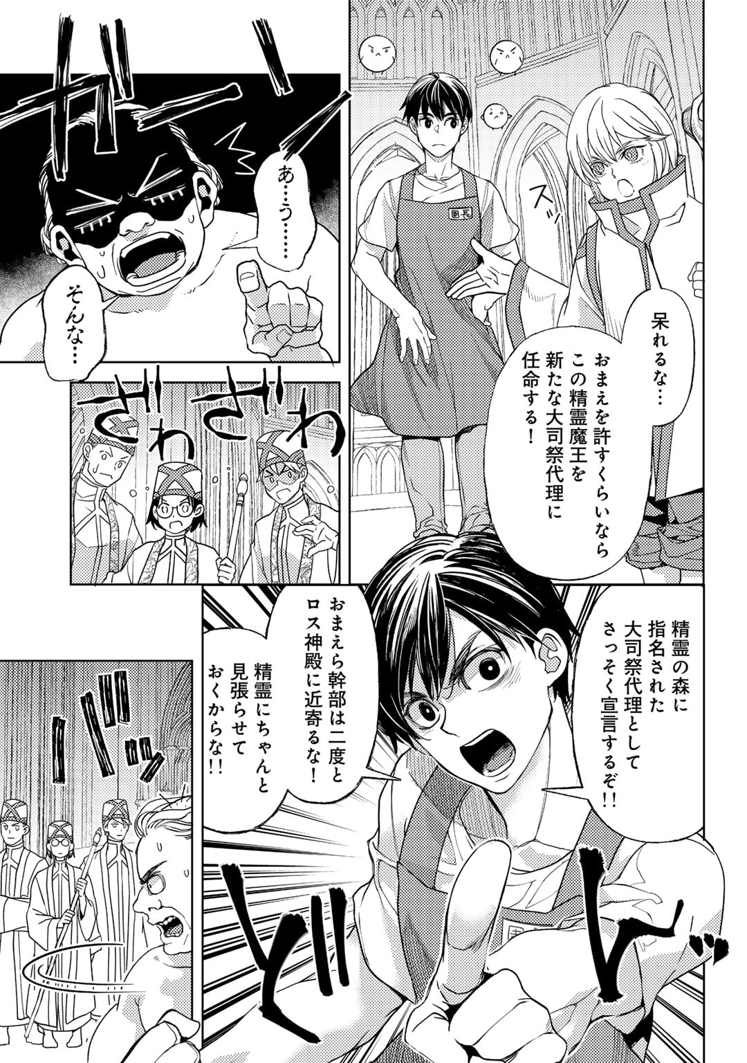 おっさんのリメイク冒険日記 ～オートキャンプから始まる異世界満喫ライフ～ - 第58話 - Page 9