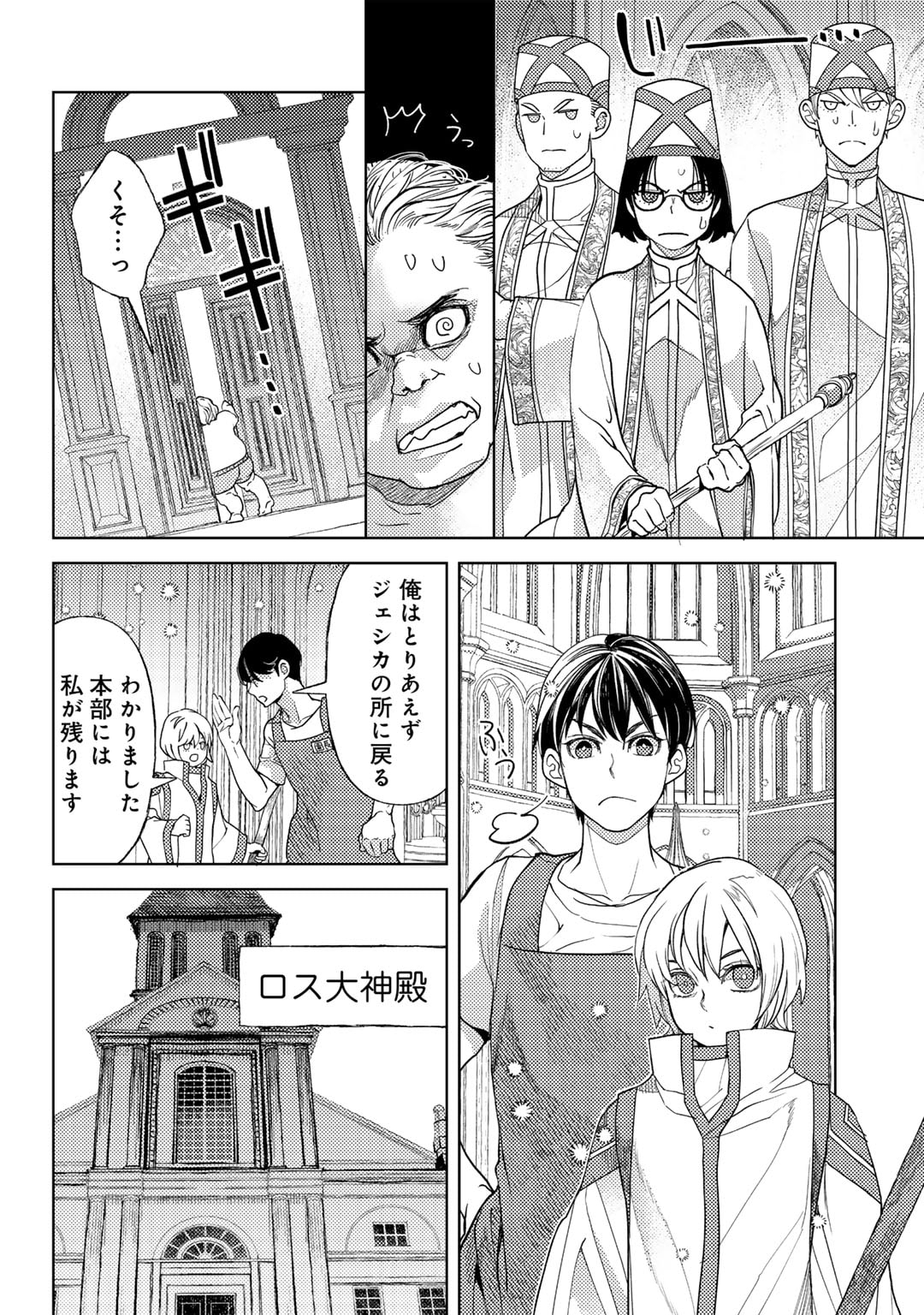 おっさんのリメイク冒険日記 ～オートキャンプから始まる異世界満喫ライフ～ - 第58話 - Page 10