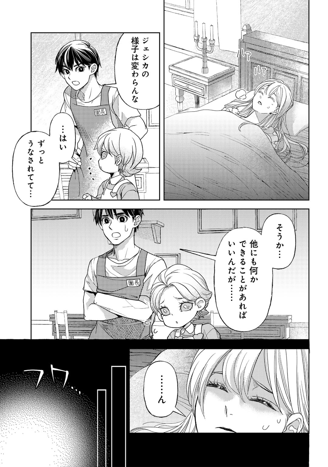 おっさんのリメイク冒険日記 ～オートキャンプから始まる異世界満喫ライフ～ - 第58話 - Page 11