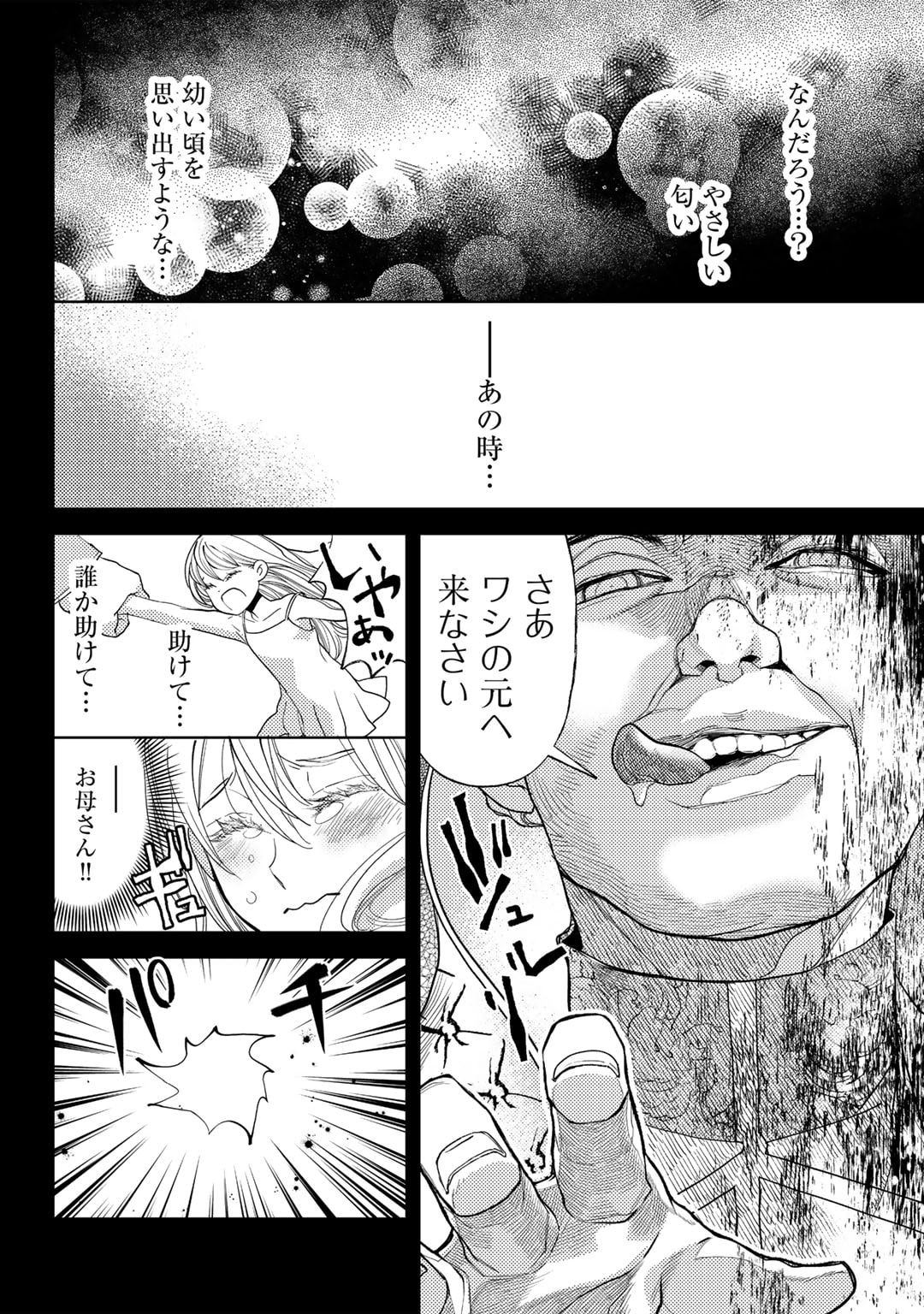 おっさんのリメイク冒険日記 ～オートキャンプから始まる異世界満喫ライフ～ - 第58話 - Page 12