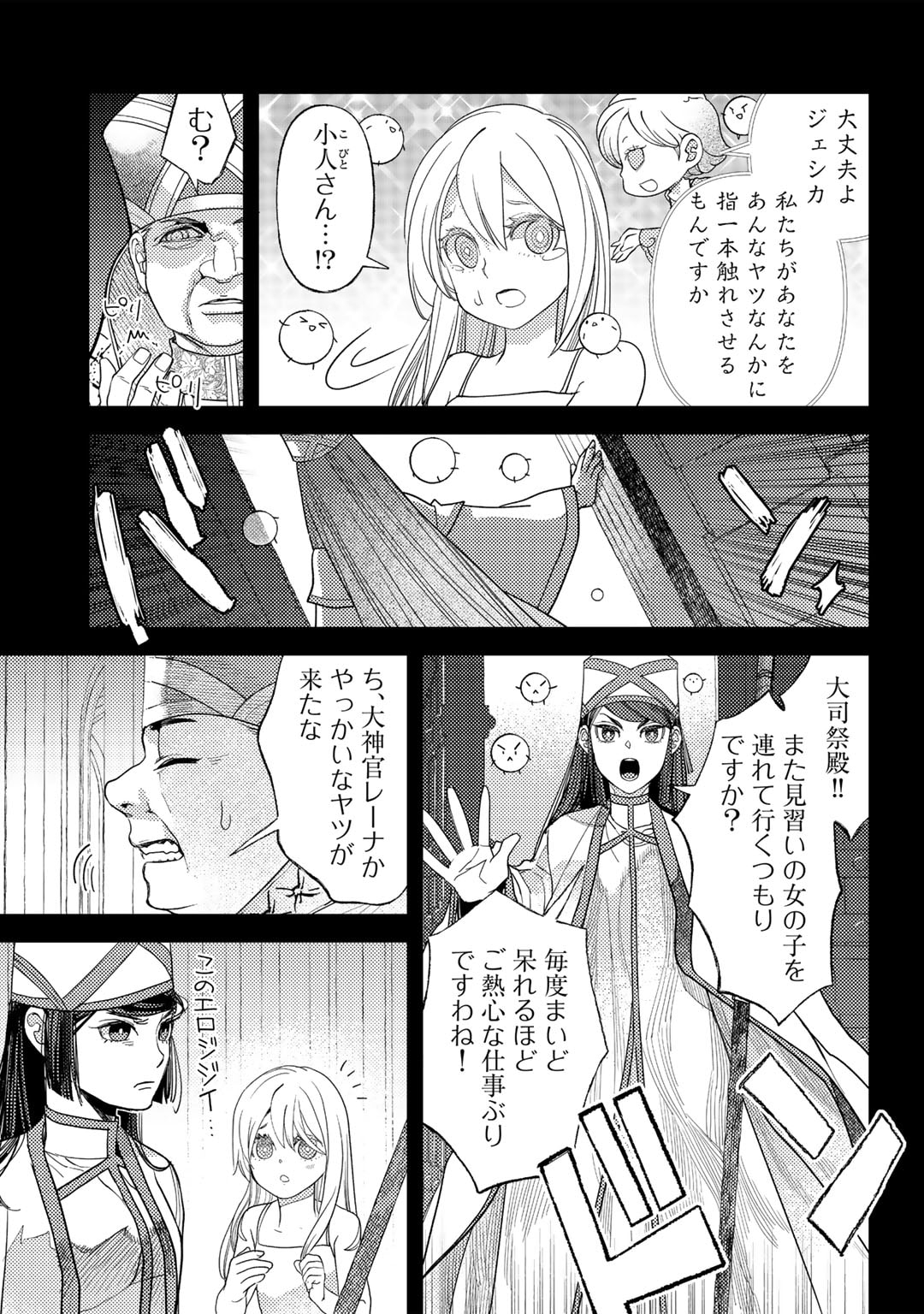 おっさんのリメイク冒険日記 ～オートキャンプから始まる異世界満喫ライフ～ - 第58話 - Page 13