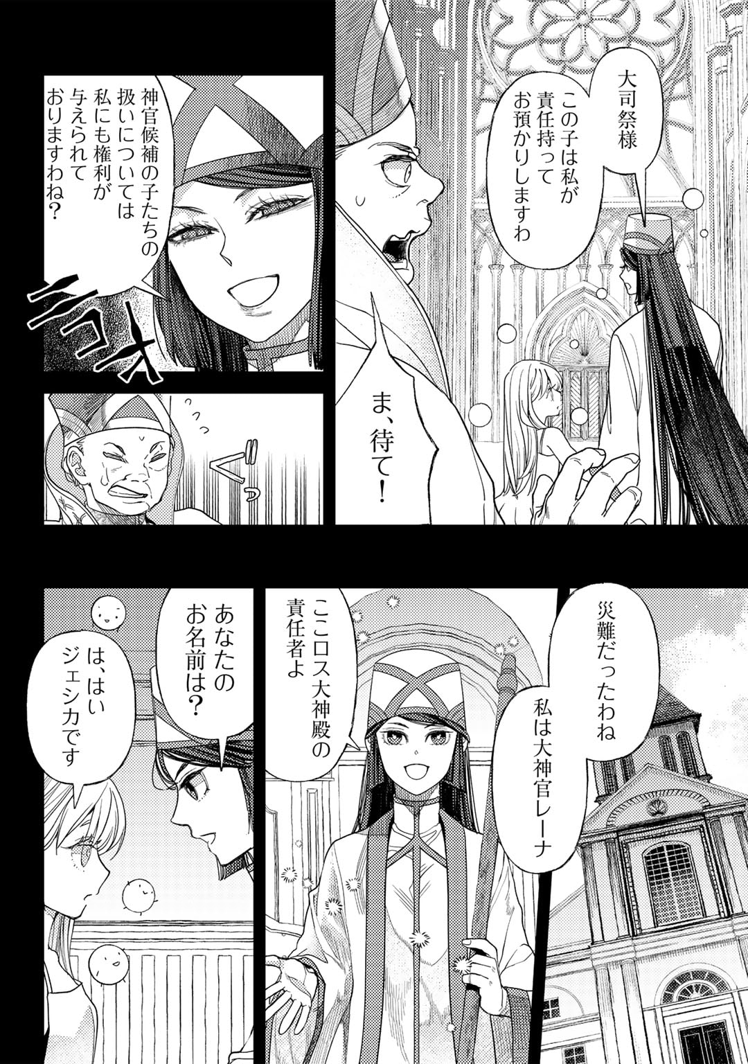 おっさんのリメイク冒険日記 ～オートキャンプから始まる異世界満喫ライフ～ - 第58話 - Page 14