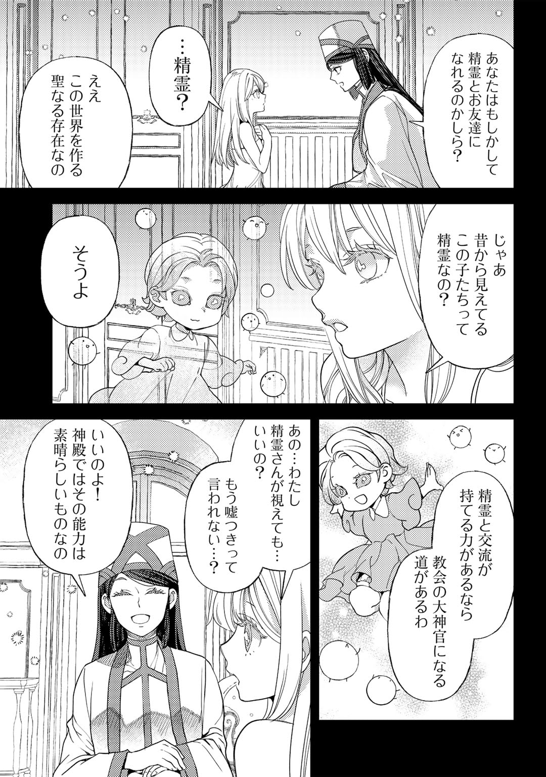 おっさんのリメイク冒険日記 ～オートキャンプから始まる異世界満喫ライフ～ - 第58話 - Page 15