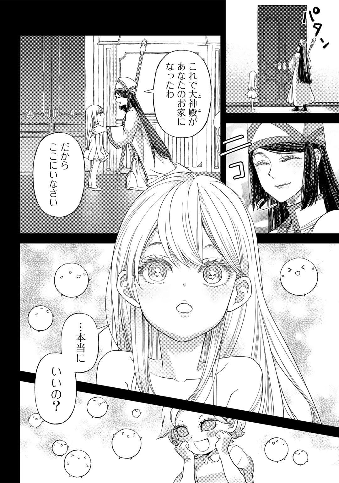 おっさんのリメイク冒険日記 ～オートキャンプから始まる異世界満喫ライフ～ - 第58話 - Page 18